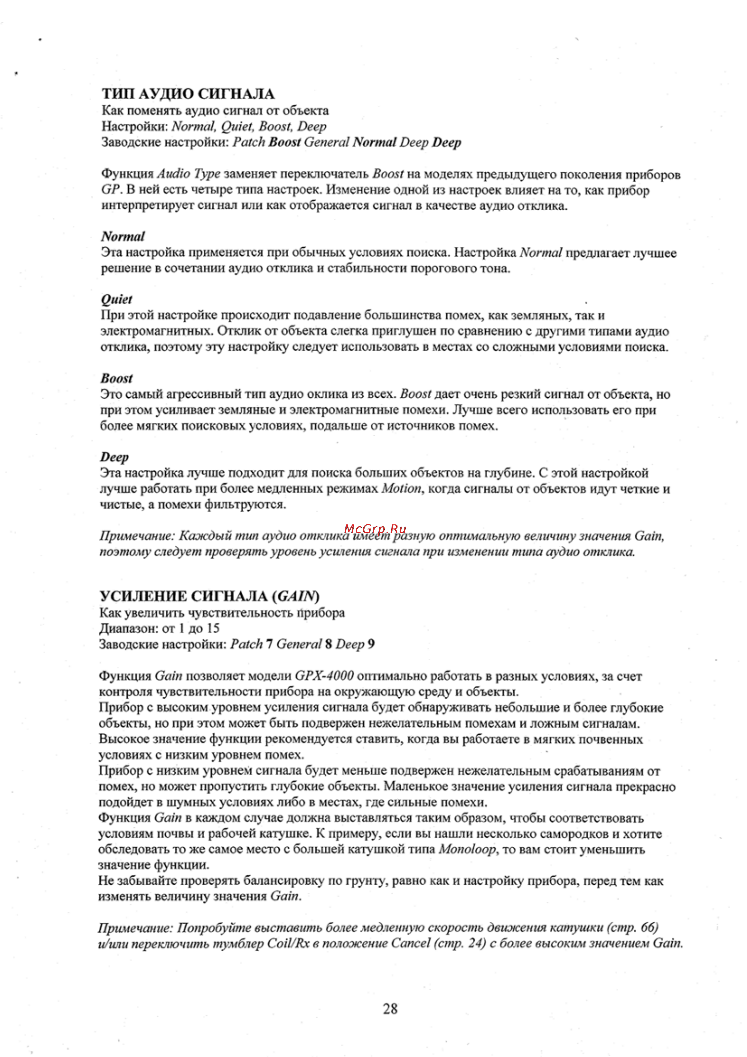 Minelab GPX 4000 Инструкция по эксплуатации онлайн [29/34] 55627