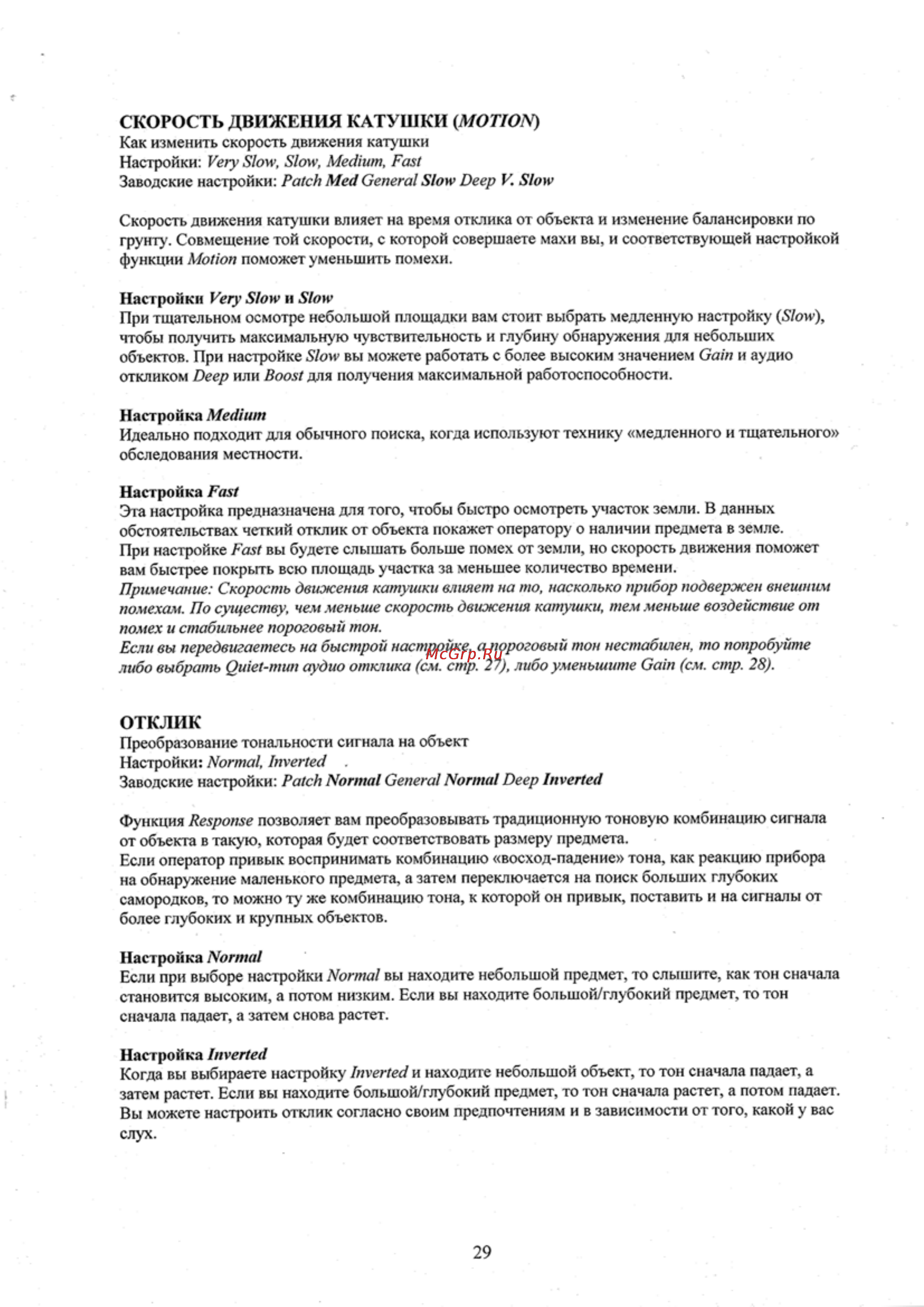 Minelab GPX 4000 Инструкция по эксплуатации онлайн [30/34] 55627