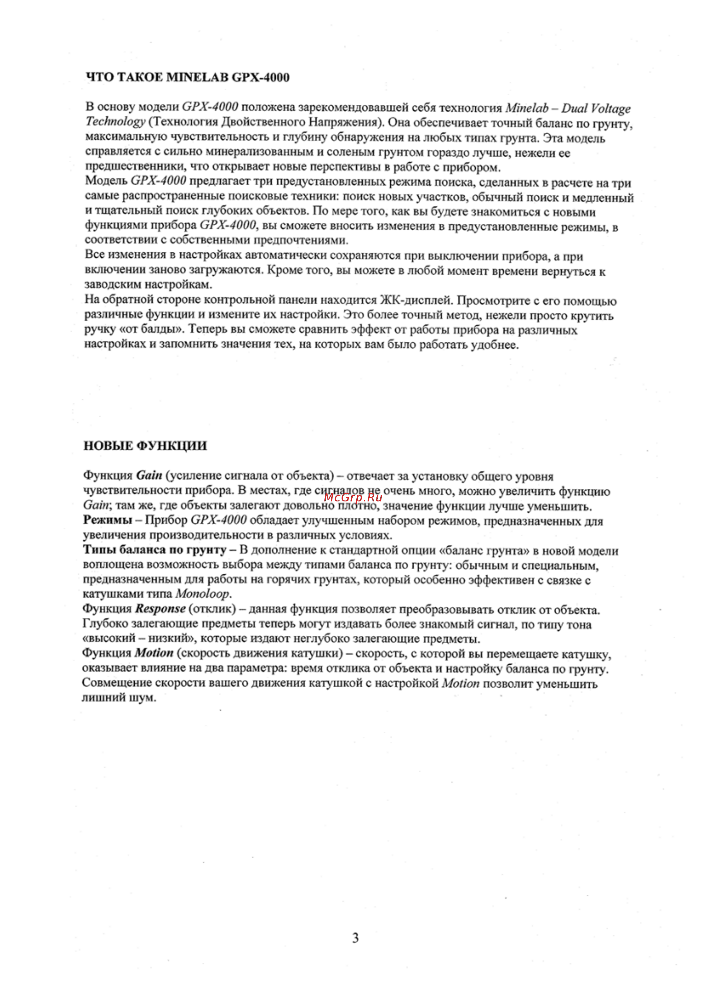 Minelab GPX 4000 Инструкция по эксплуатации онлайн [4/34] 55627