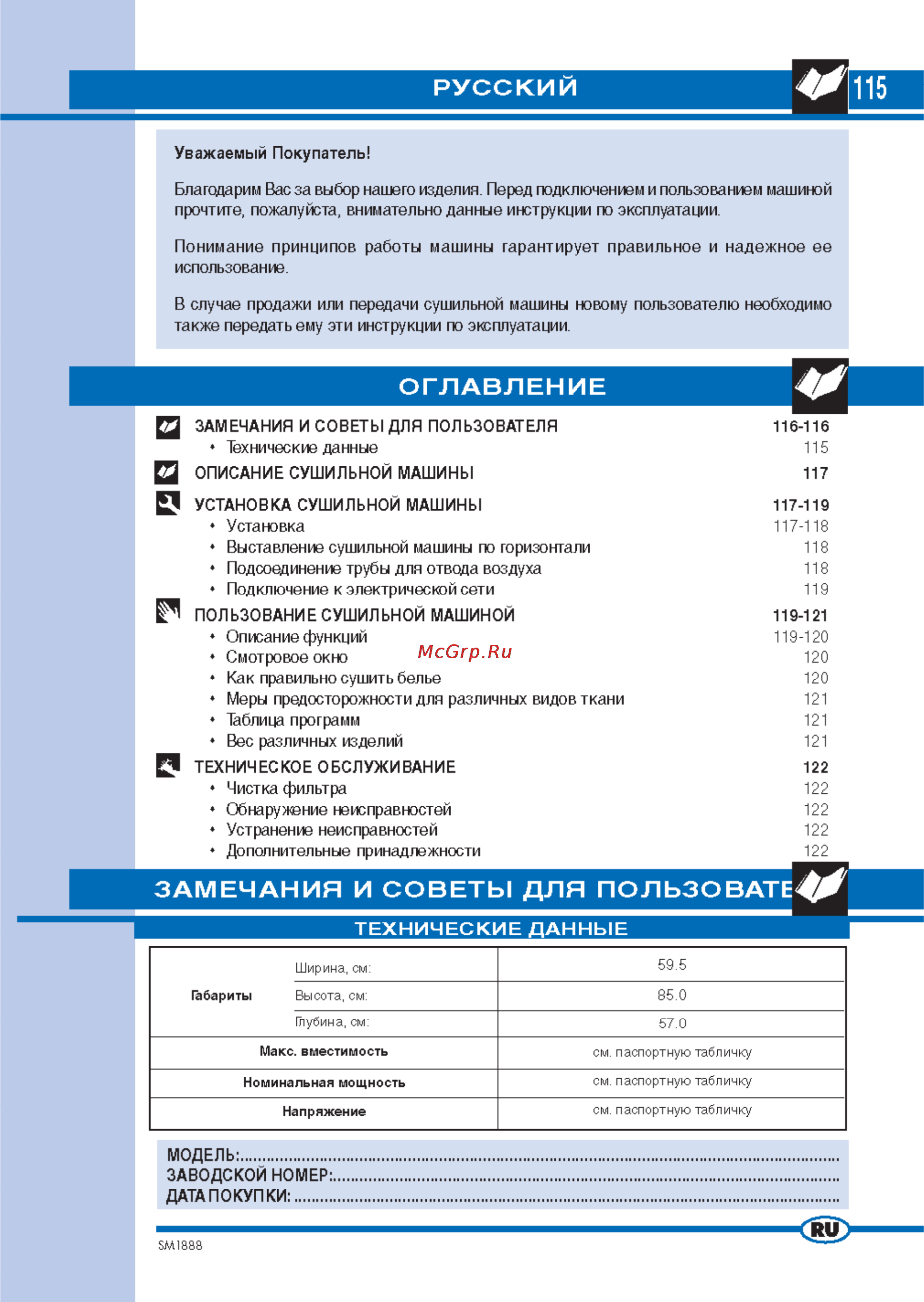 Ardo VD06 Инструкция по эксплуатации онлайн