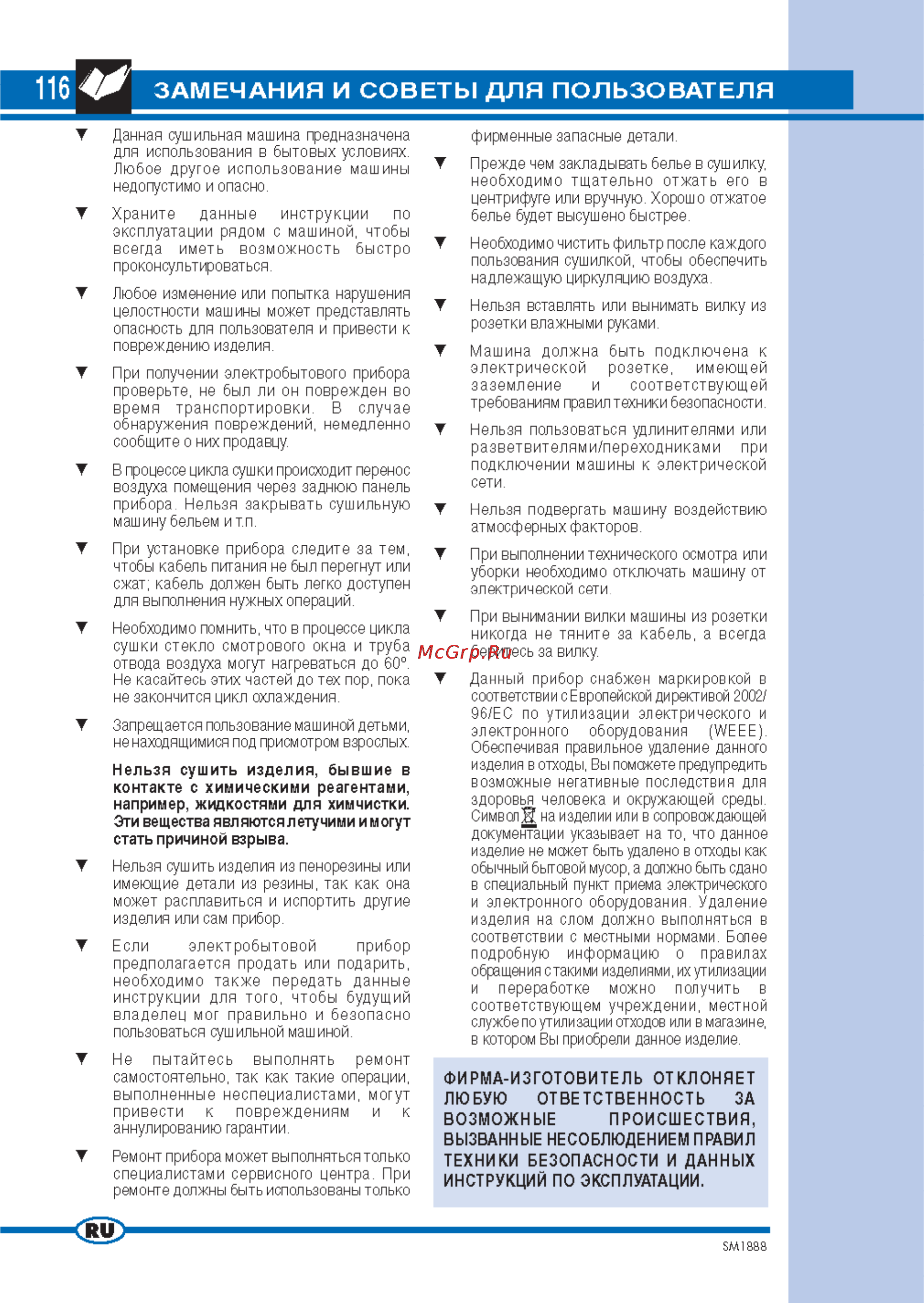 Ardo VD06 [2/10] Замечания и советы для пользователя