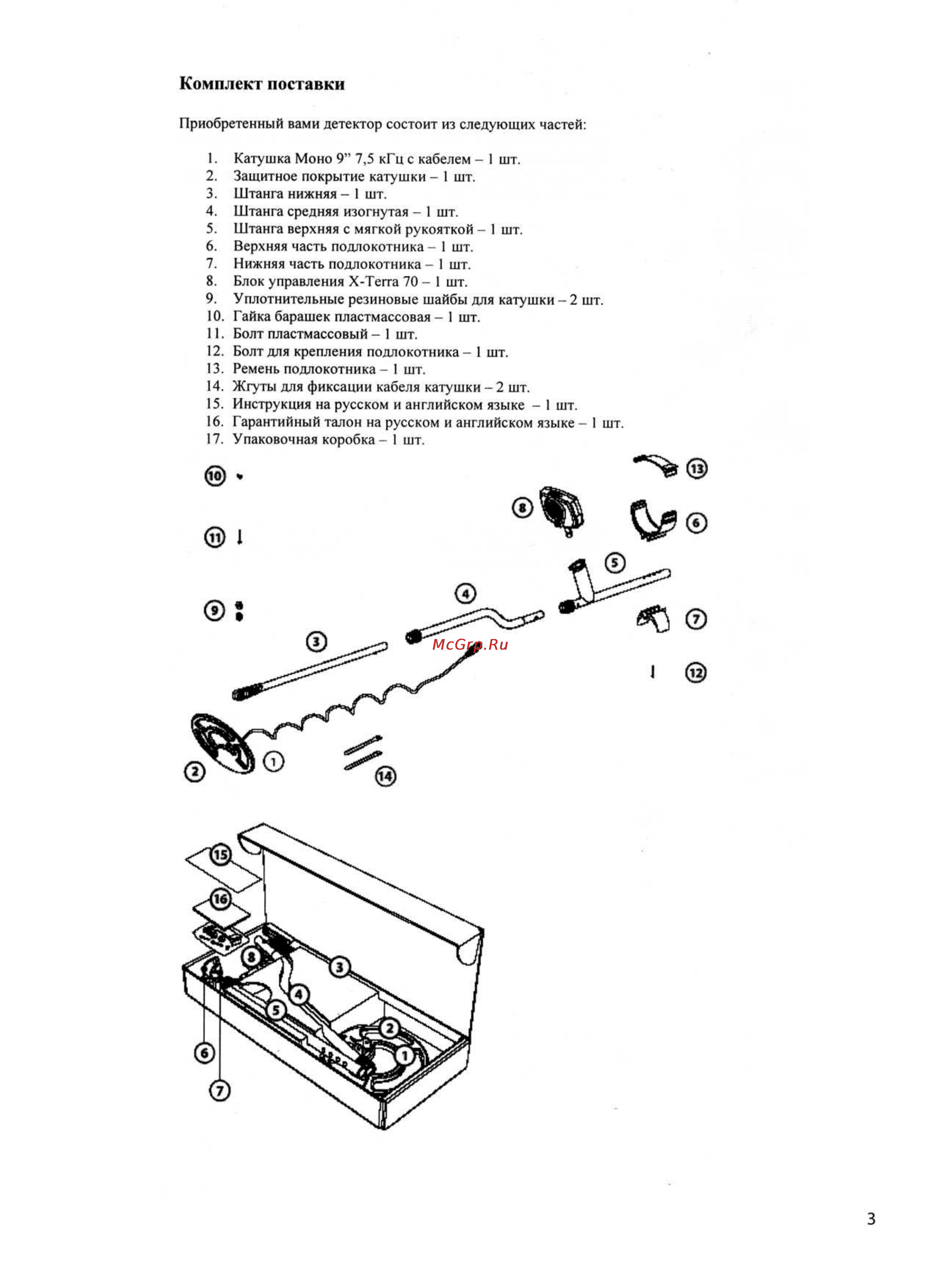 Minelab x-terra 70 [3/30] Комплект поставки