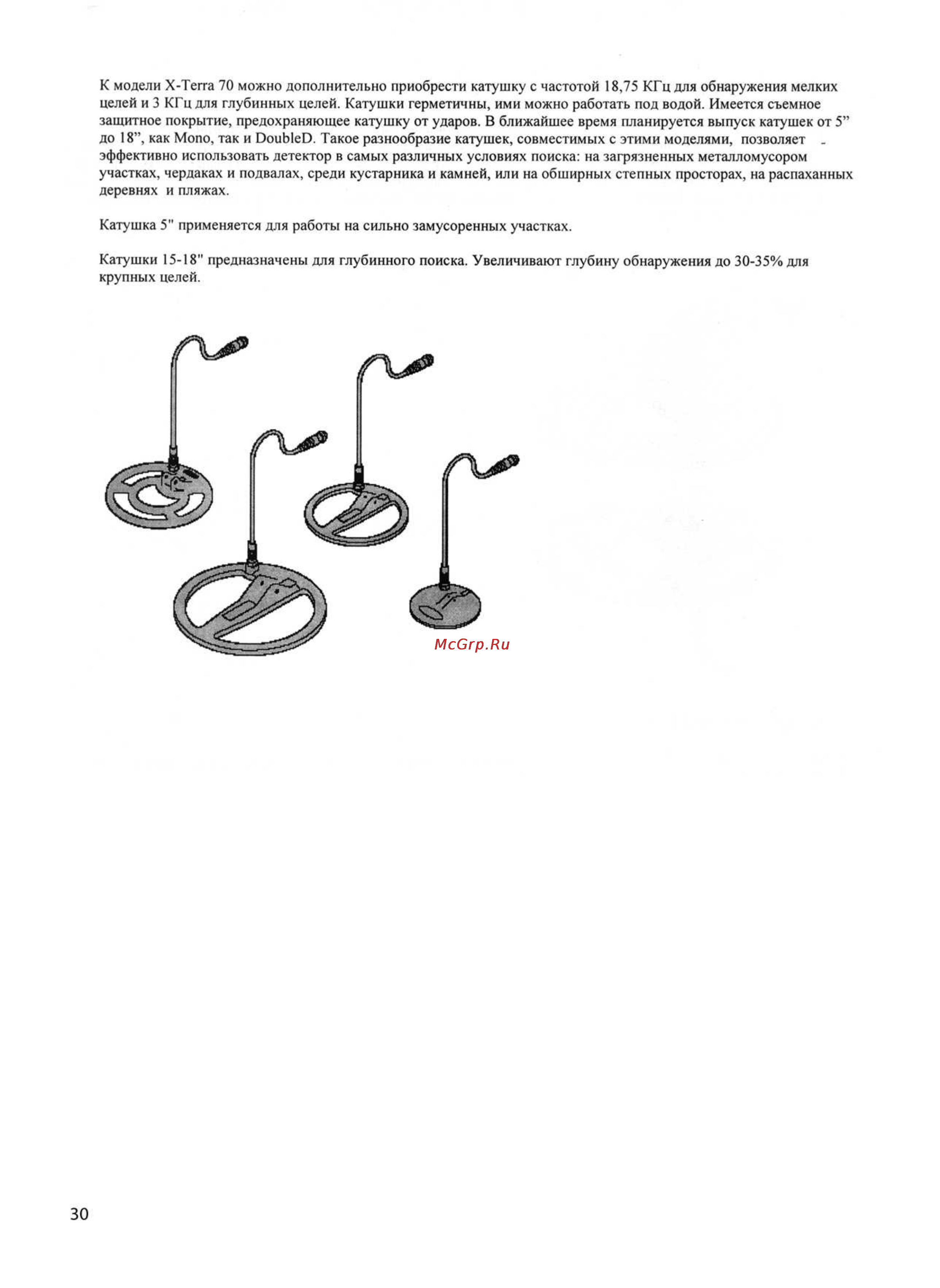 Minelab x-terra 70 Инструкция по эксплуатации онлайн [30/30] 55647
