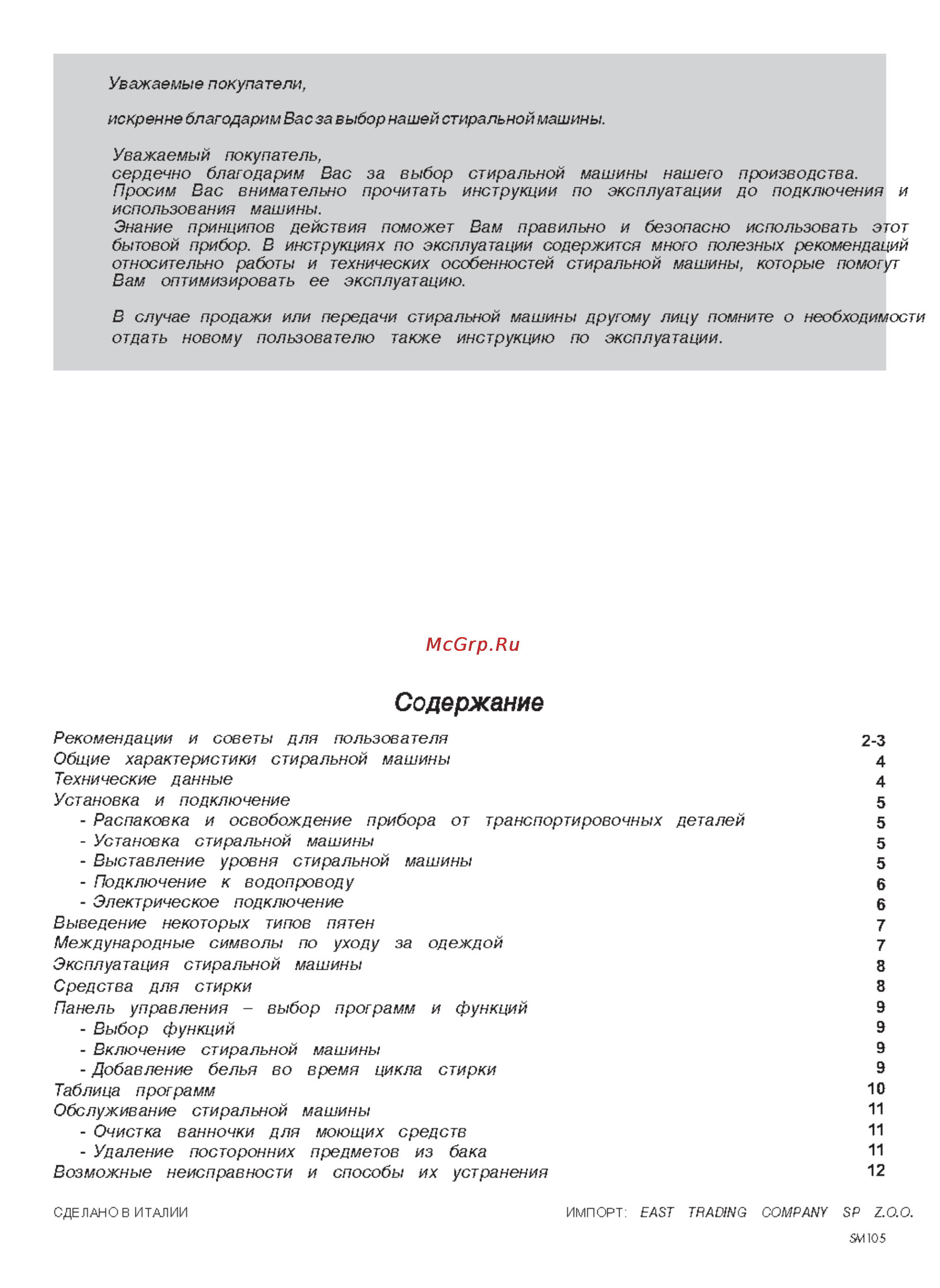 Ardo TL1000X Инструкция по эксплуатации онлайн
