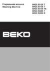 Beko WKD 25085 T Инструкция по эксплуатации