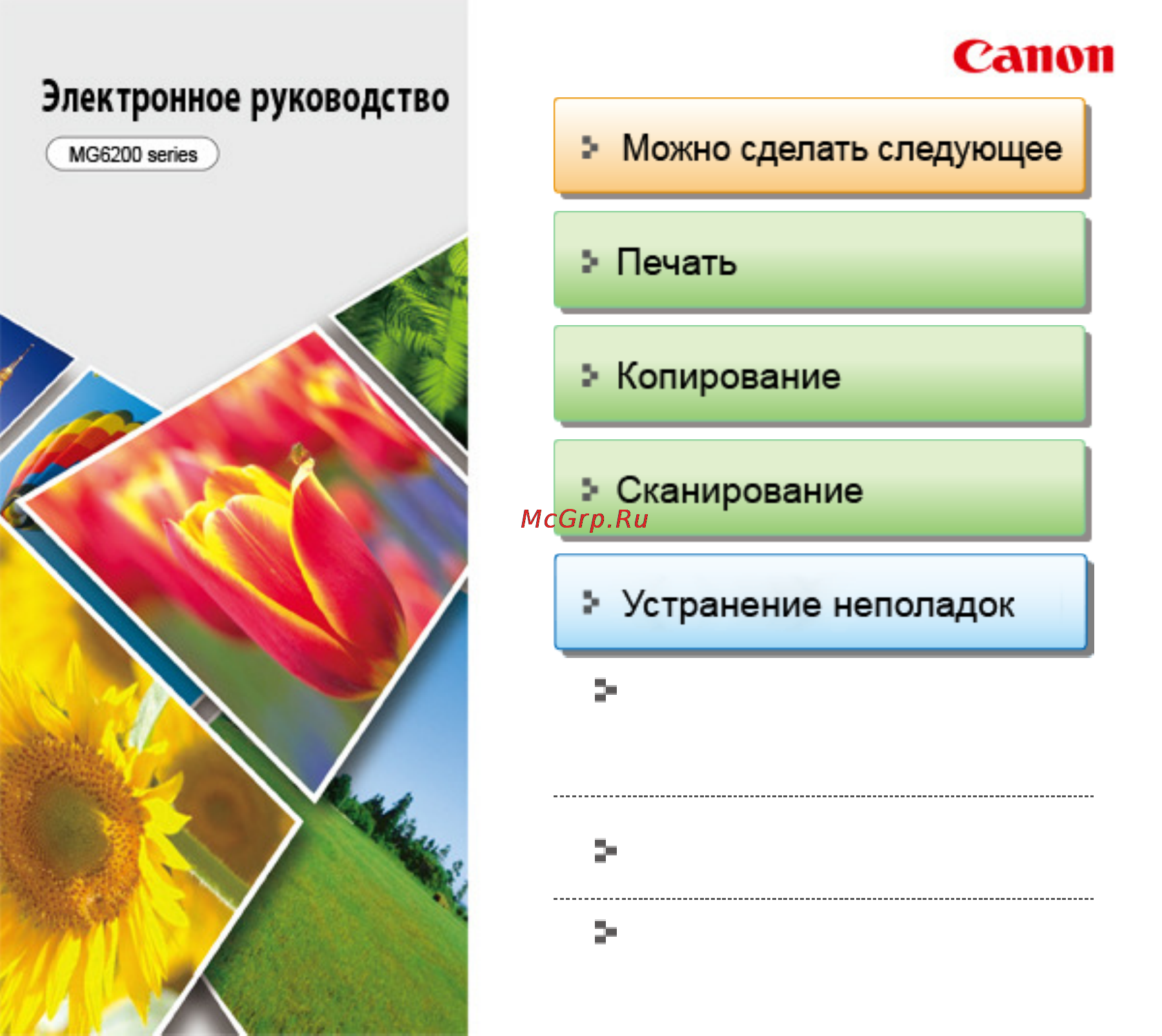 Canon Pixma MG6240 Инструкция по эксплуатации онлайн