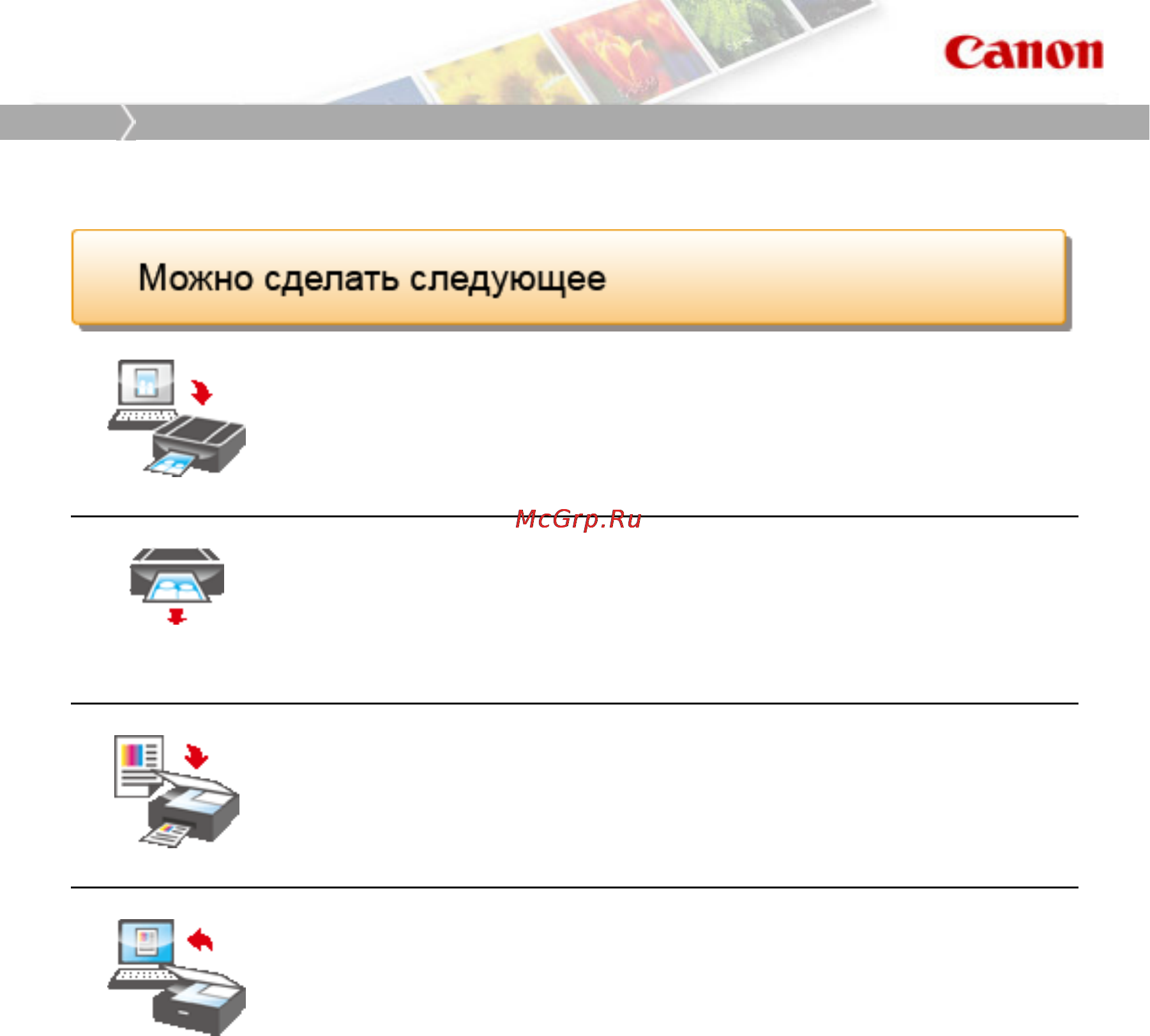 Canon Pixma MG6240 [2/1105] Page 2 of 1105 pages можно сделать следующее