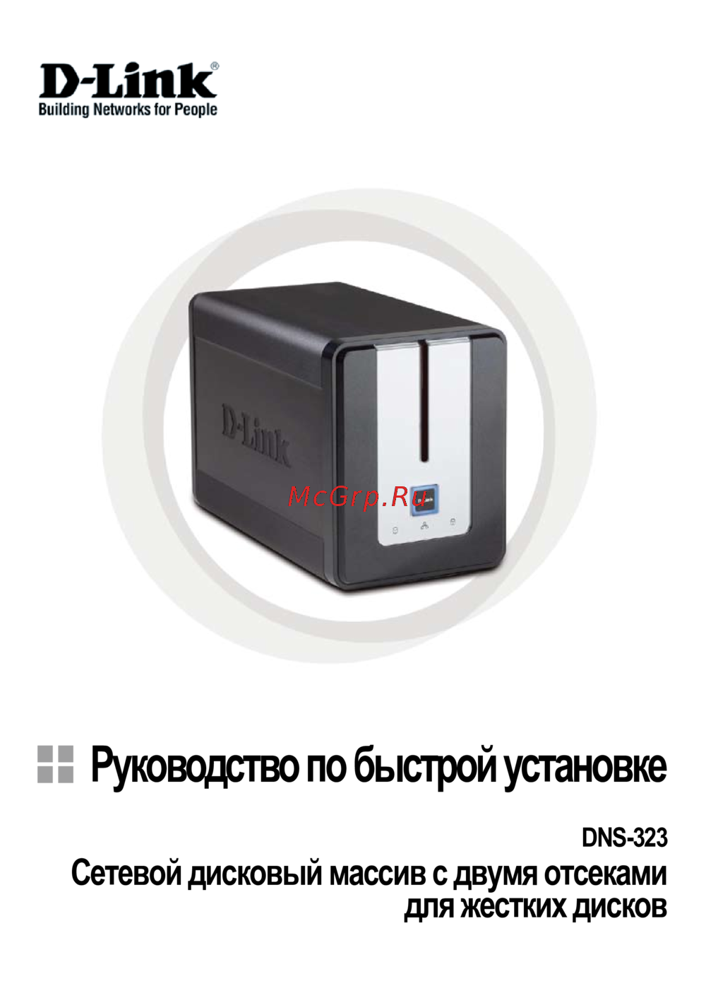 D-Link DNS-323E Инструкция по эксплуатации