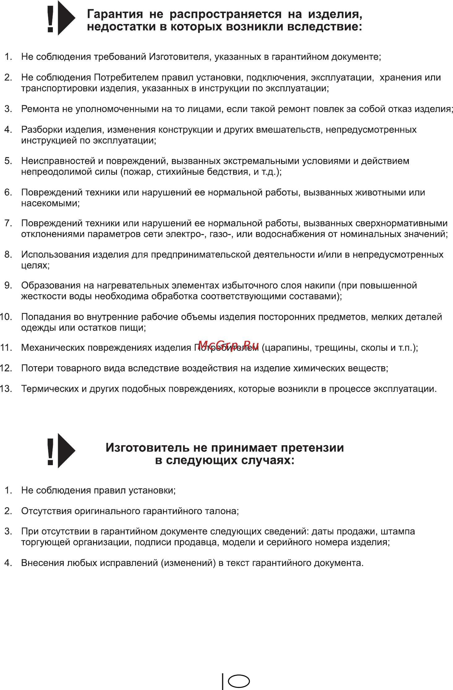Beko WKB 75107 PTA Инструкция по эксплуатации онлайн [35/37] 55891