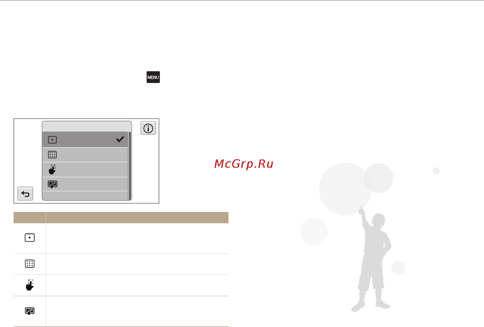 Samsung MV800 Red [68/145] Настройка зоны фокусировки