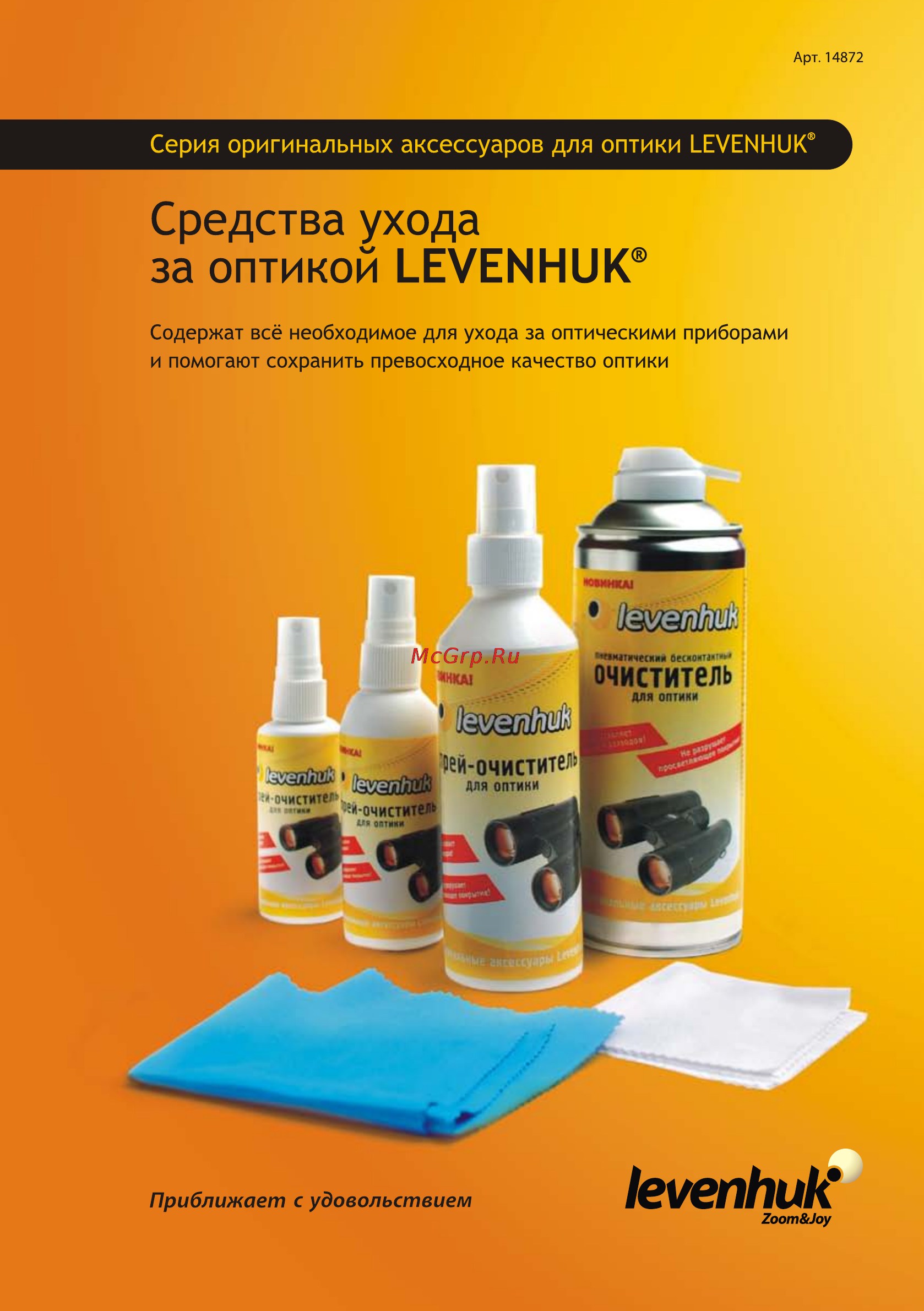 Levenhuk Rainbow L229 EQ4 Green Инструкция по эксплуатации онлайн [16/16] 55931