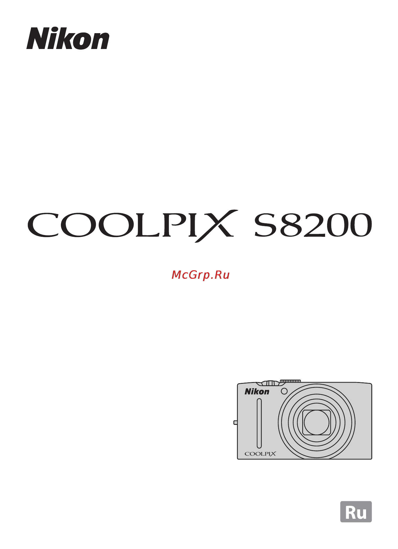 Nikon COOLPIX S8200 Silver Инструкция по эксплуатации онлайн