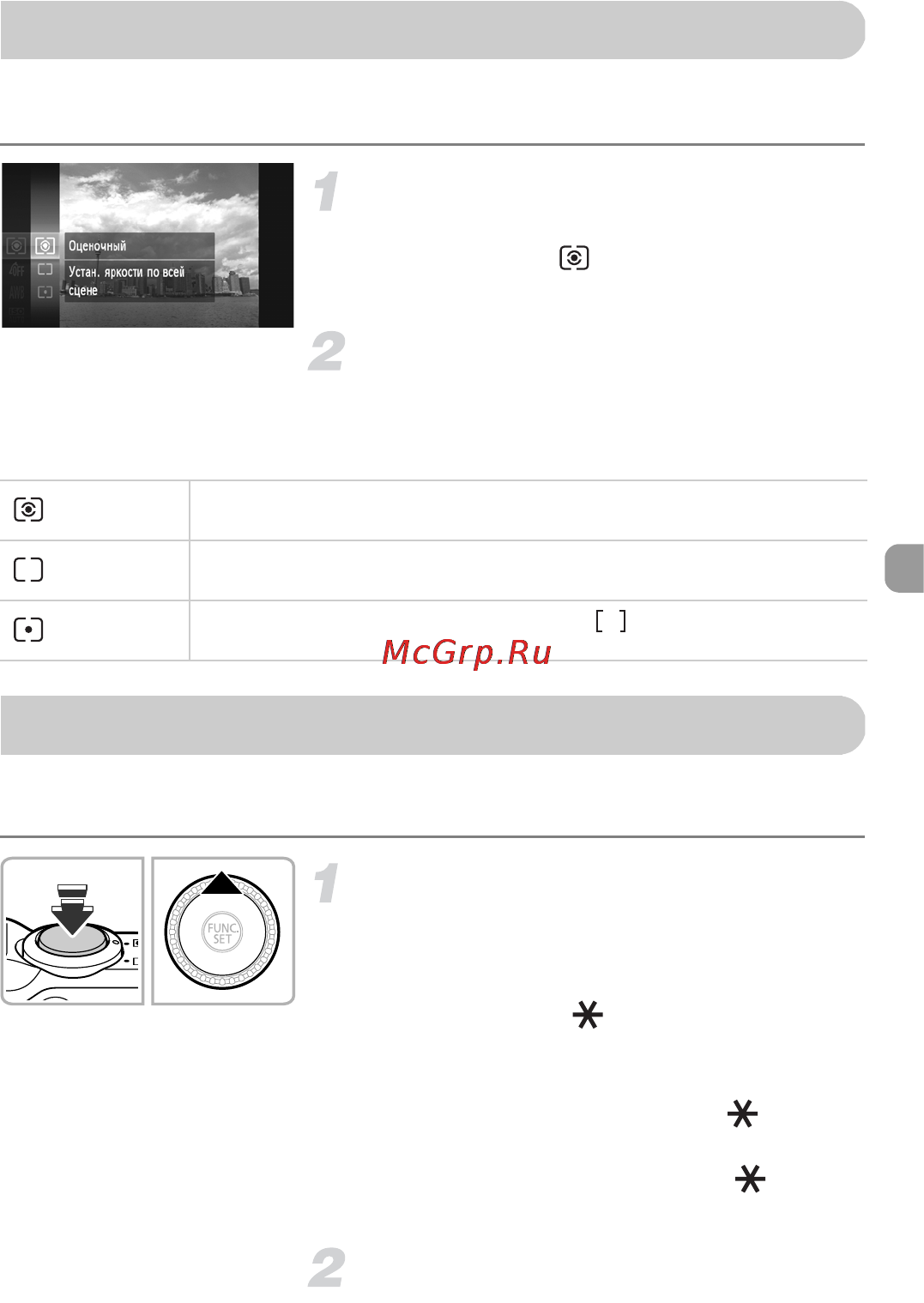 Canon PowerShot SX230 HS Blue [97/206] Изменение способа экспозамера