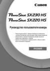 Canon PowerShot SX230 HS Pink Инструкция по эксплуатации