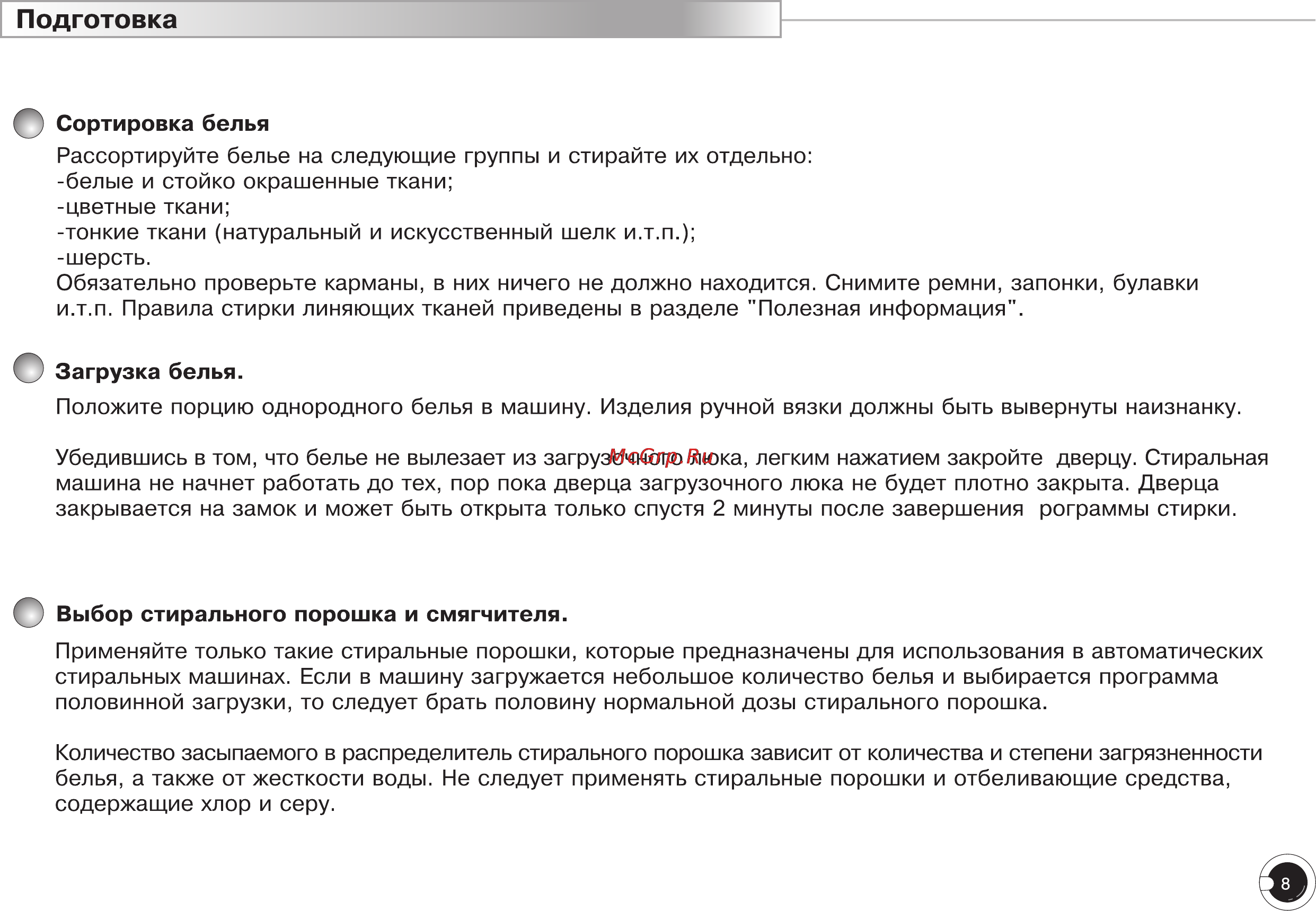 Beko WE 6110 E [10/21] Подготовка