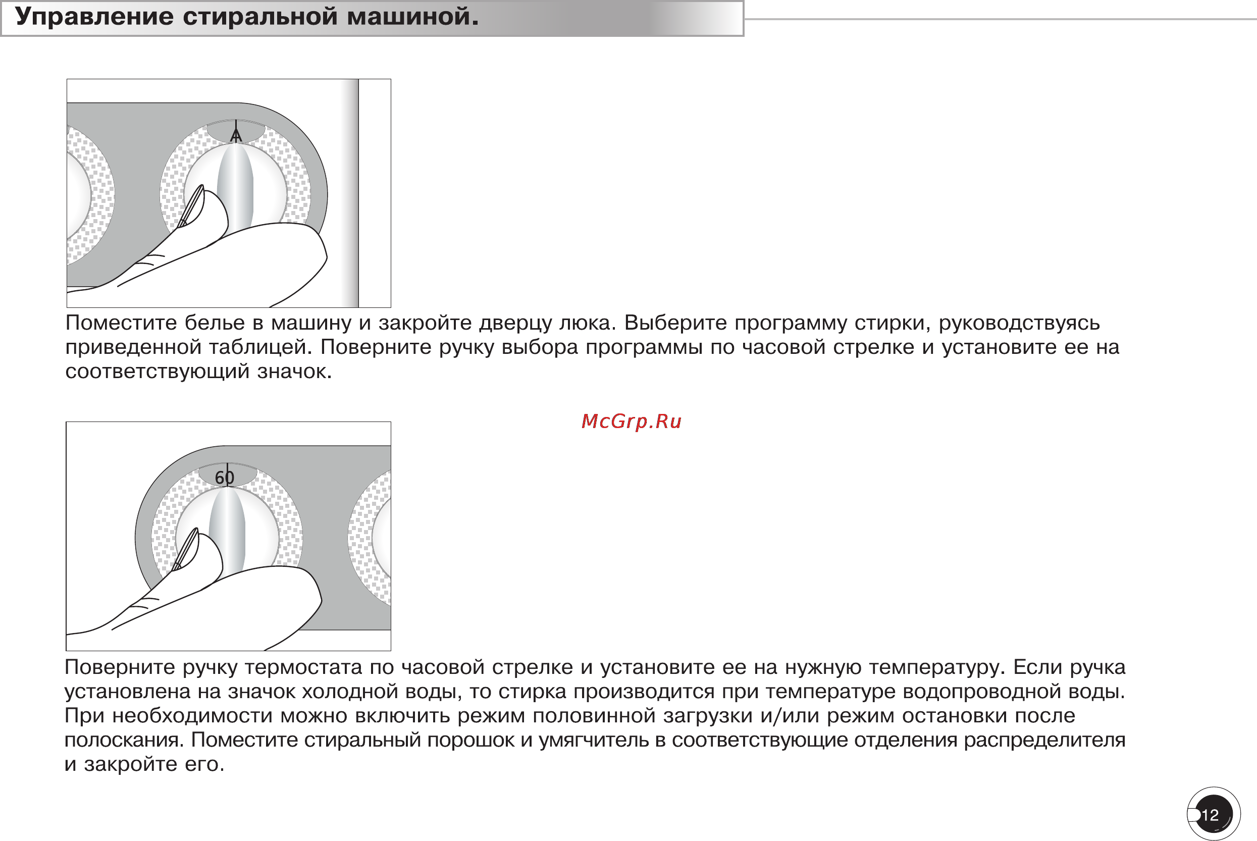 Beko WE 6110 E [14/21] Управление стиральной машиной