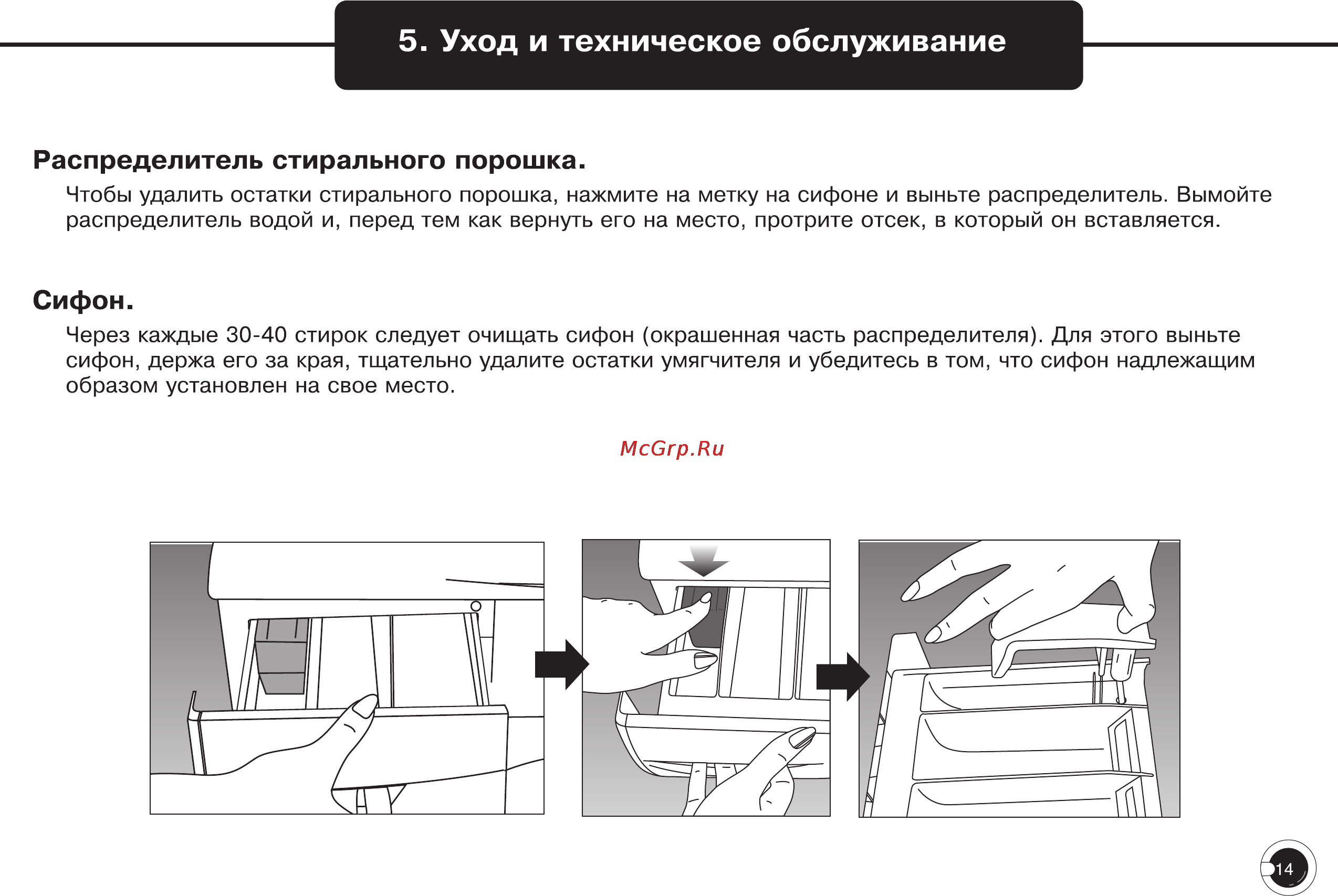 Beko WE 6110 E [16/21] Уход и техническое обслуживание