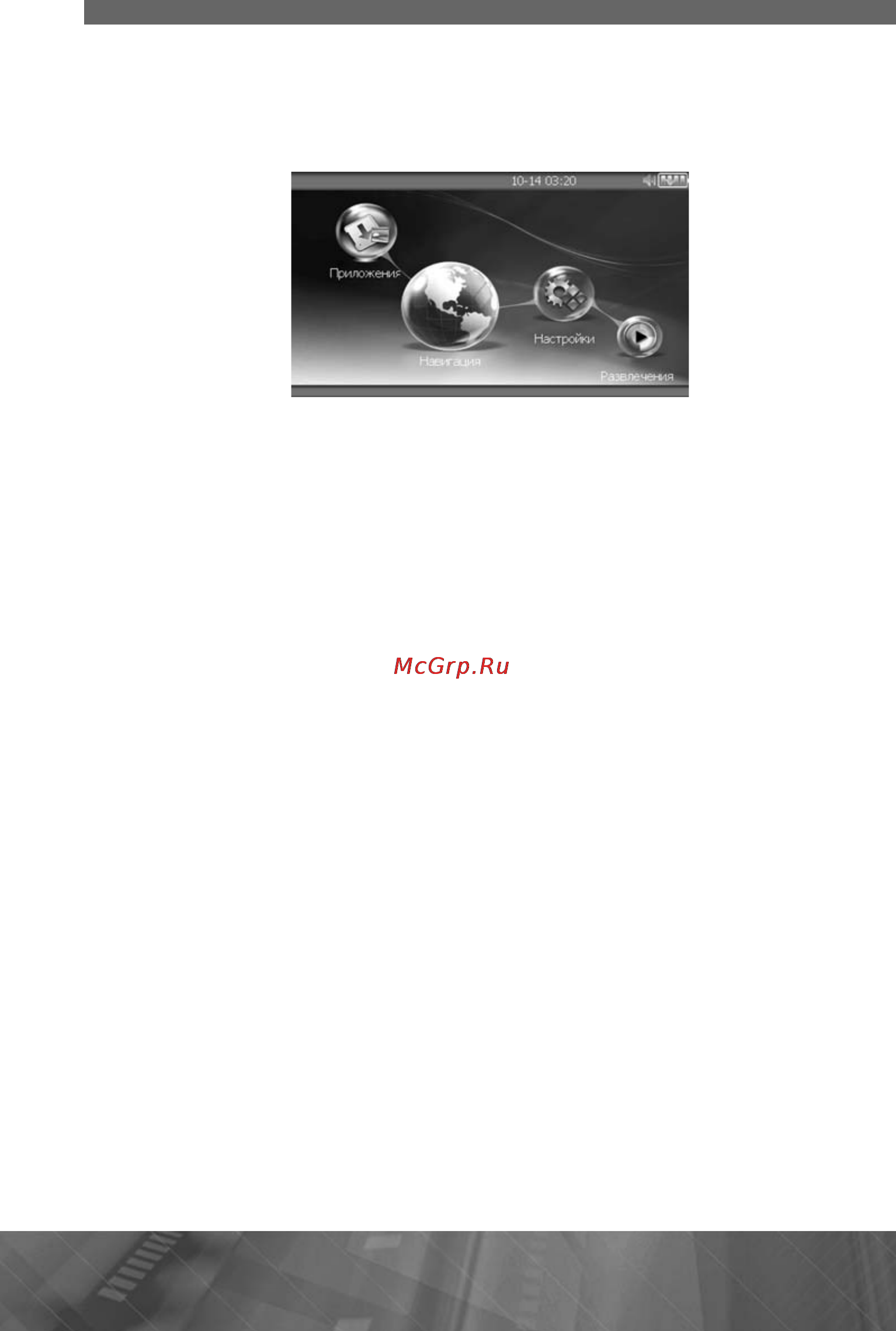 Prology iMap-507A Инструкция по эксплуатации онлайн [12/33] 5784