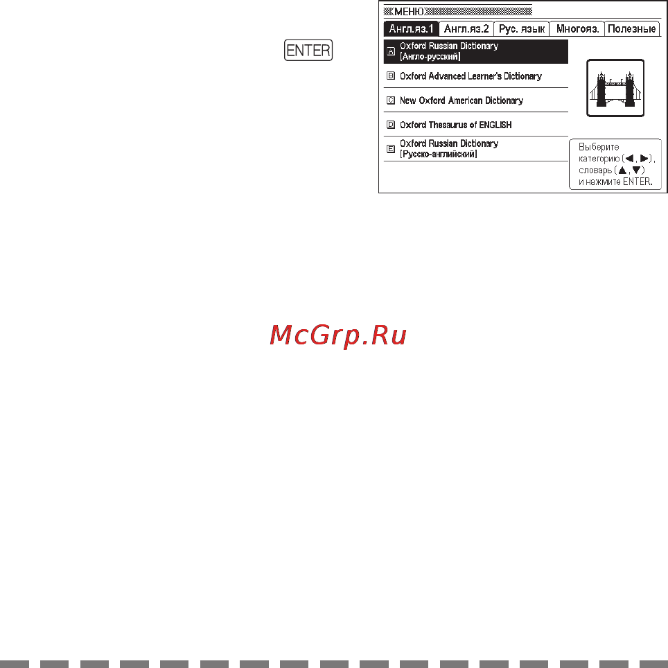 Casio EW-R200C [6/123] После того как вы выберете нужный язык нажмите
