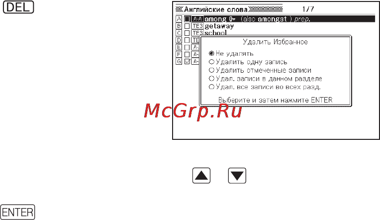 Casio EW-R200C [94/123] Одновременное удаление нескольких записей избранного