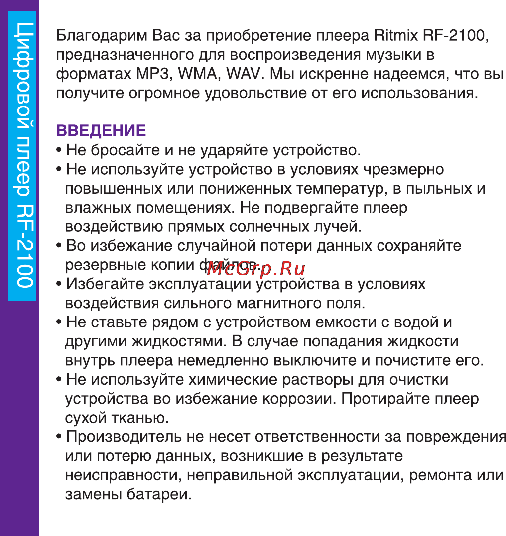 Ritmix RF2100 4Gb Blue Инструкция по эксплуатации онлайн [2/8] 55948