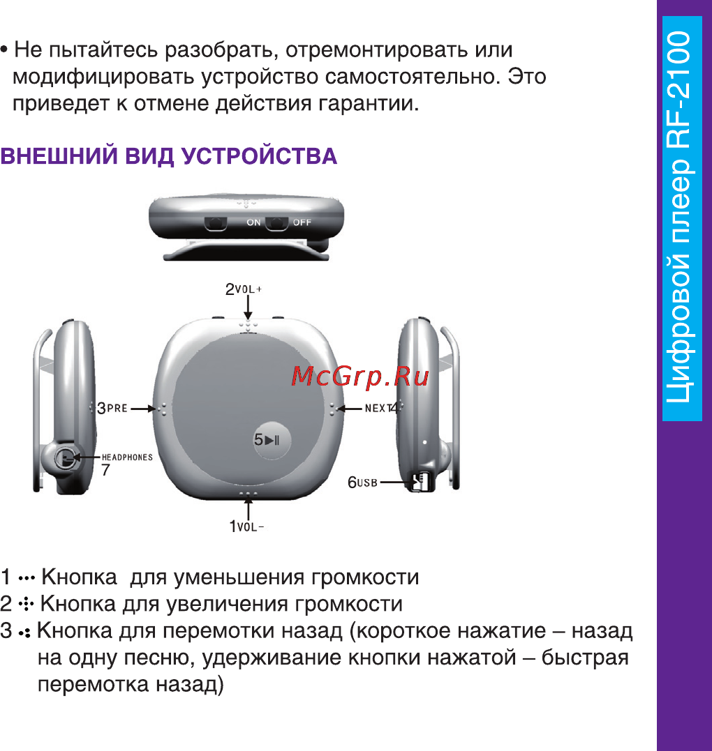 Ritmix RF2100 4Gb Blue Инструкция по эксплуатации онлайн [3/8] 55948