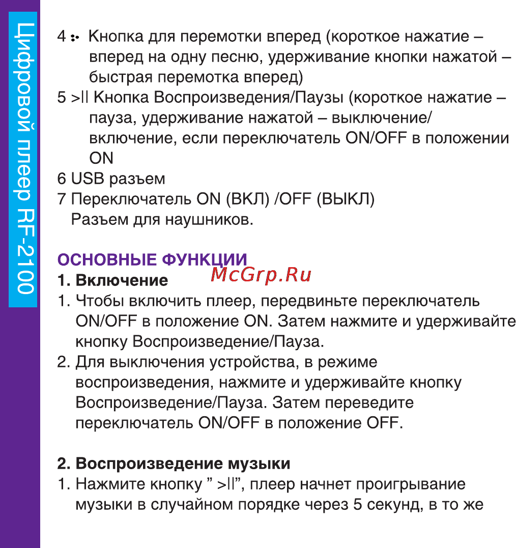 Ritmix RF2100 4Gb Blue Инструкция по эксплуатации онлайн [4/8] 55948