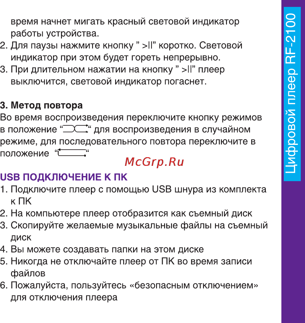 Ritmix RF2100 4Gb Blue Инструкция по эксплуатации онлайн [5/8] 55948