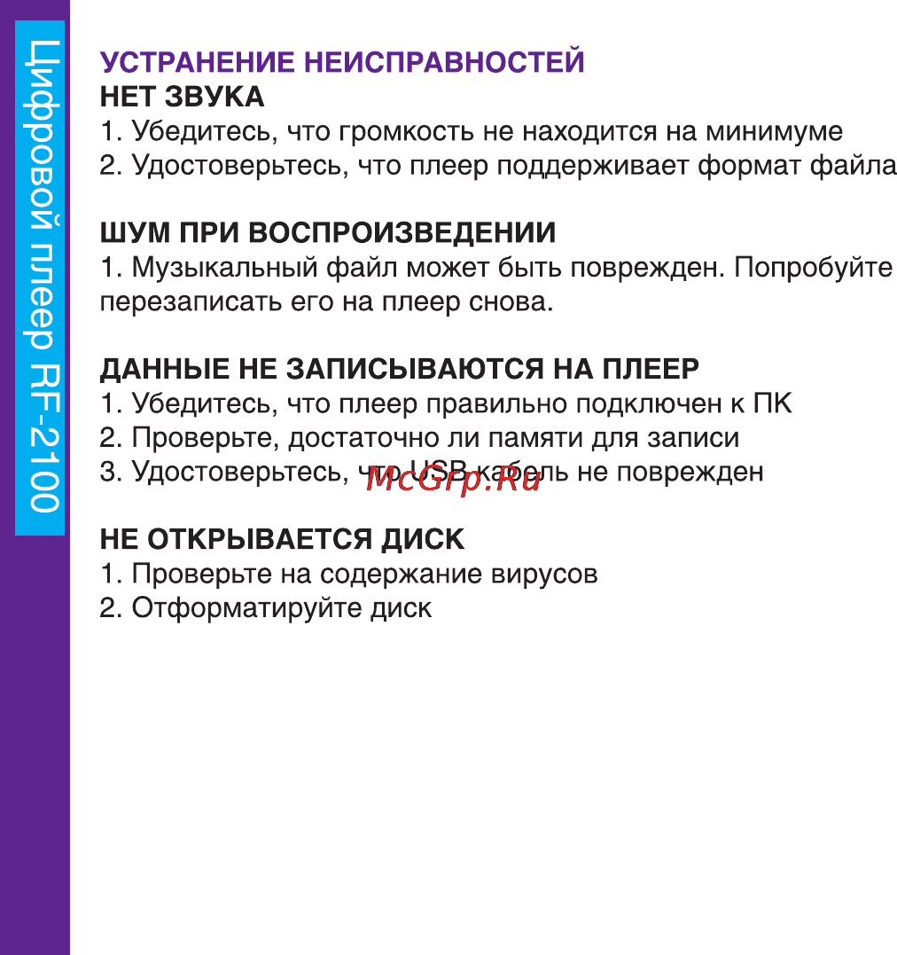 Ritmix RF2100 4Gb Blue Инструкция по эксплуатации онлайн [6/8] 55948