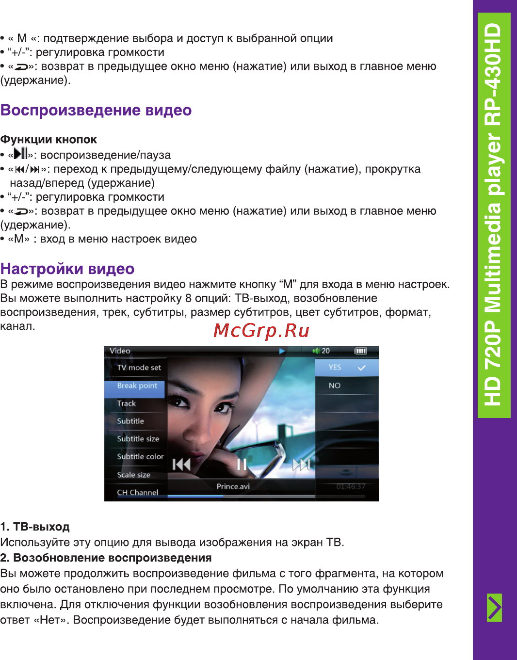 Ritmix RP430HD 4Gb Black [11/30] Воспроизведение видео