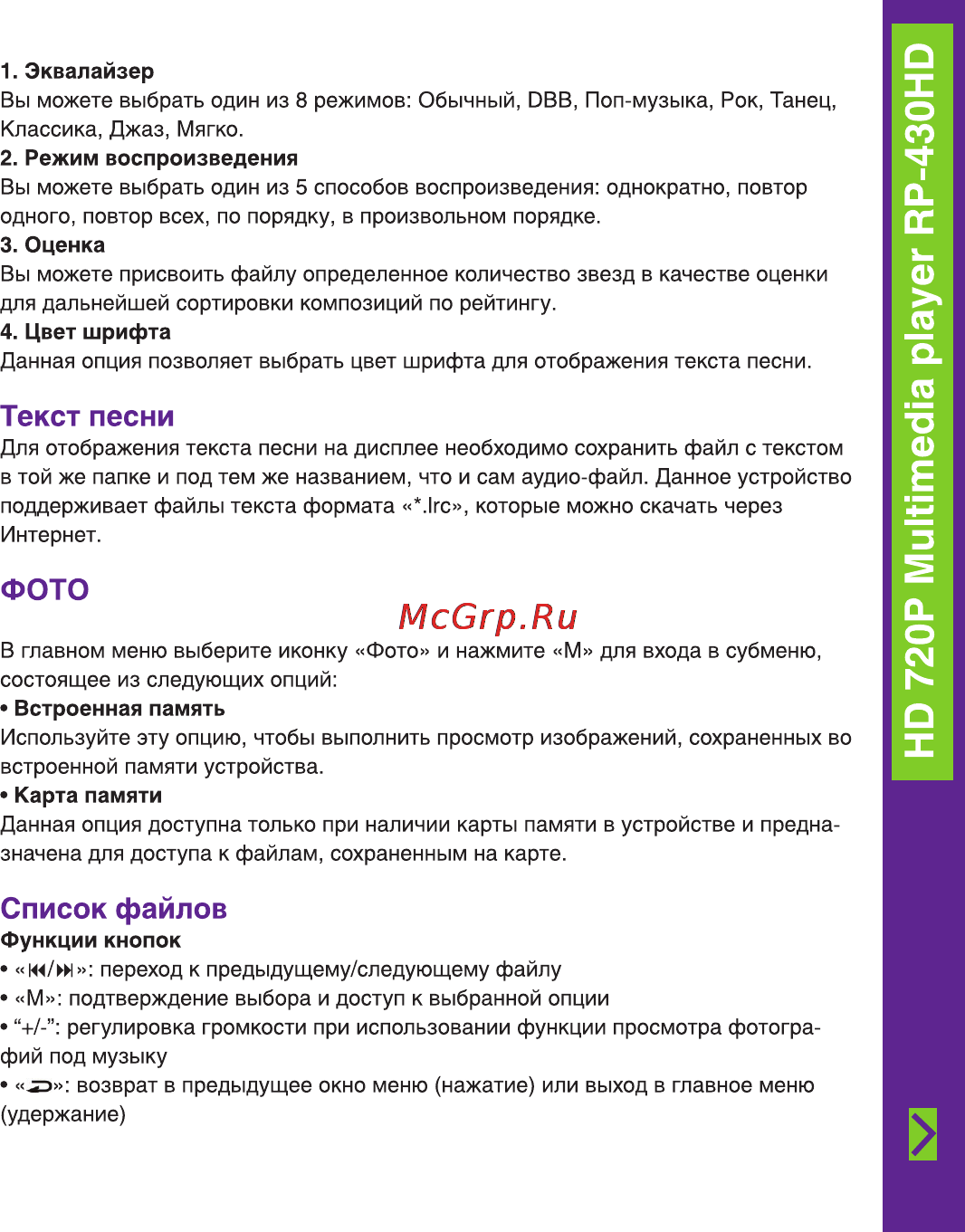 Ritmix RP430HD 4Gb Black [15/30] Список файлов
