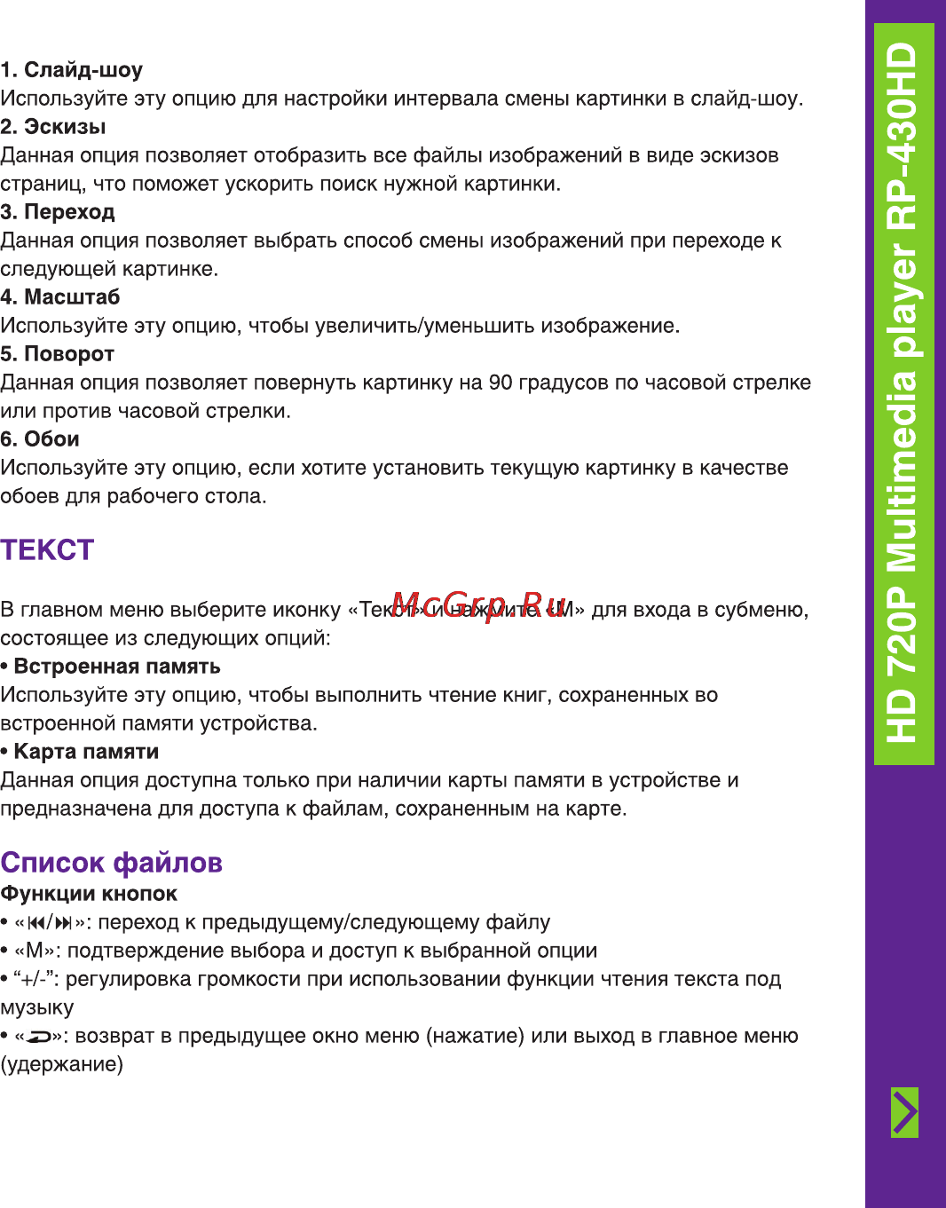 Ritmix RP430HD 4Gb Black [17/30] Список файлов