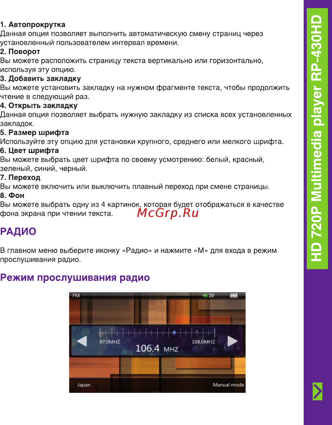 Ritmix RP430HD 4Gb Black [19/30] Радио