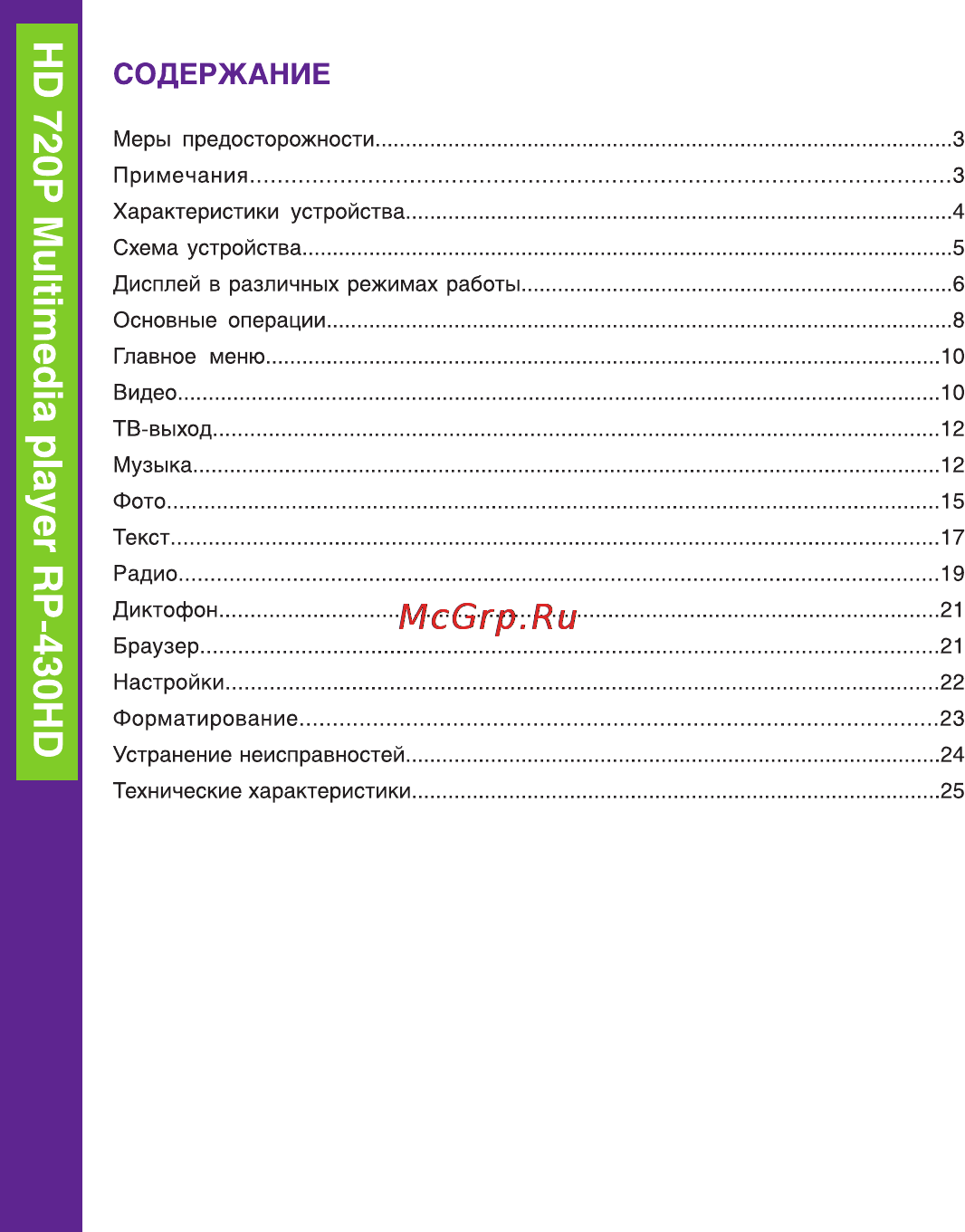 Ritmix RP430HD 4Gb Black [2/30] Содержание