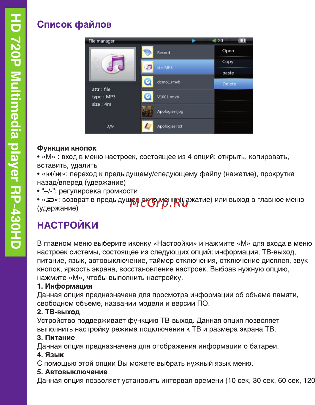 Ritmix RP430HD 4Gb Black [22/30] Настройки