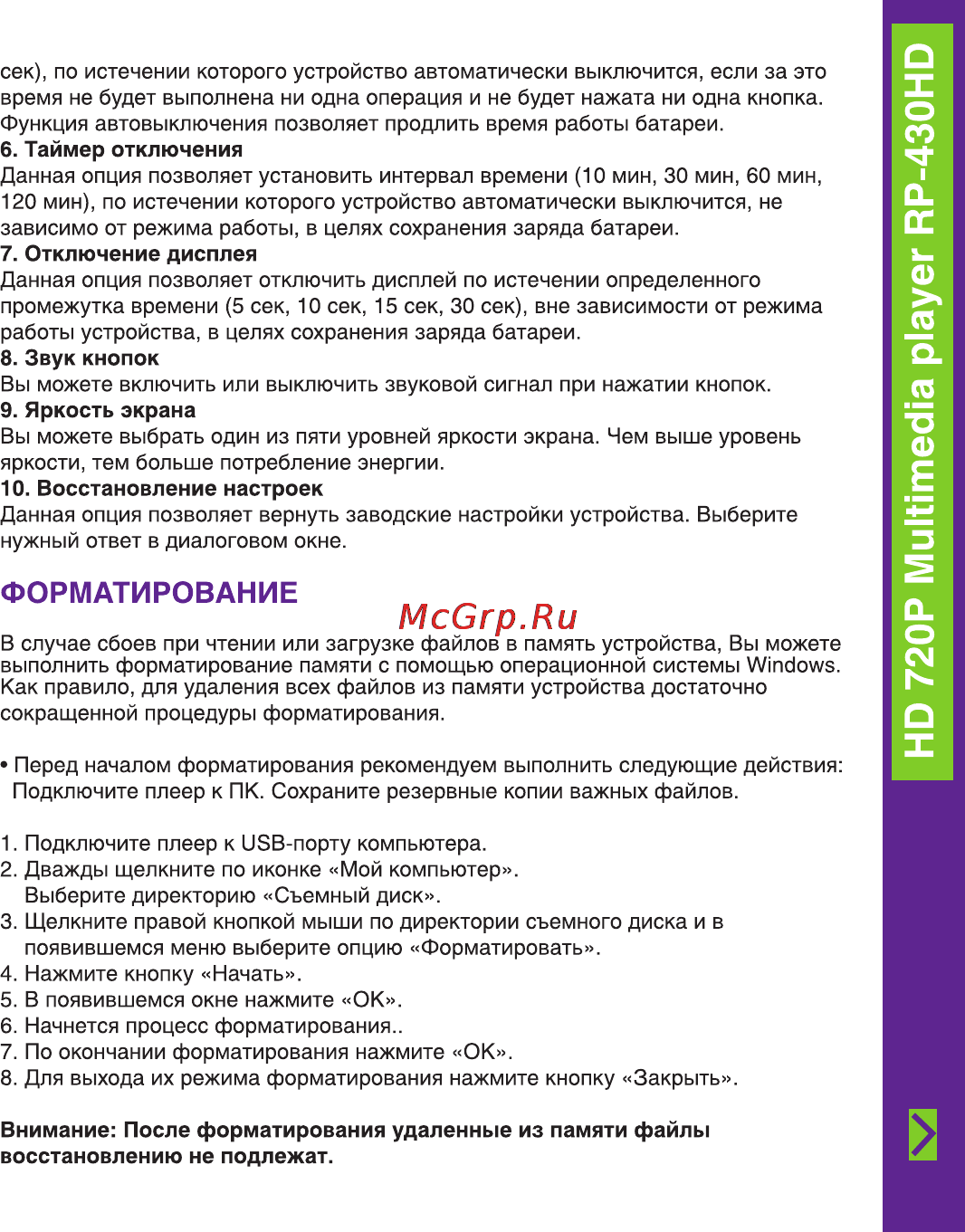 Ritmix RP430HD 4Gb Black [23/30] Форматирование