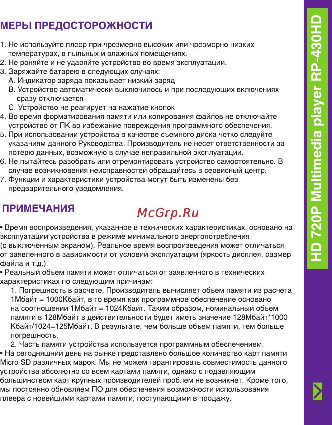 Ritmix RP430HD 4Gb Black [3/30] Меры предосторожности