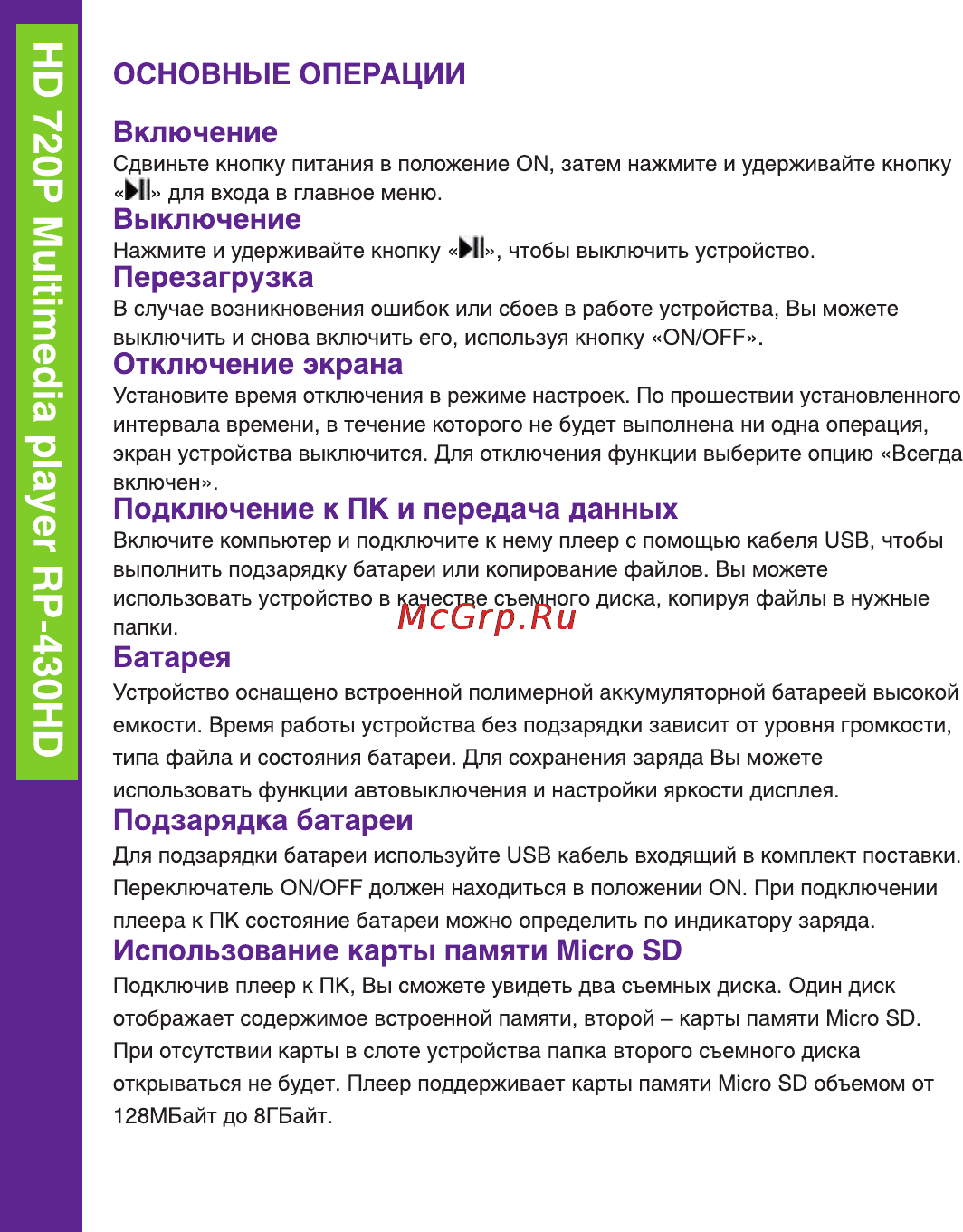 Ritmix RP430HD 4Gb Black [8/30] Батарея