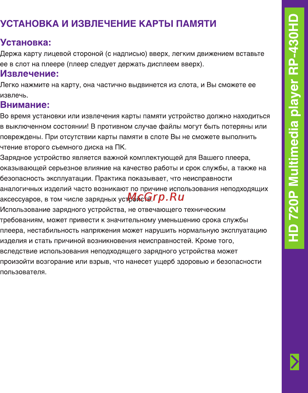 Ritmix RP430HD 4Gb Black [9/30] Внимание