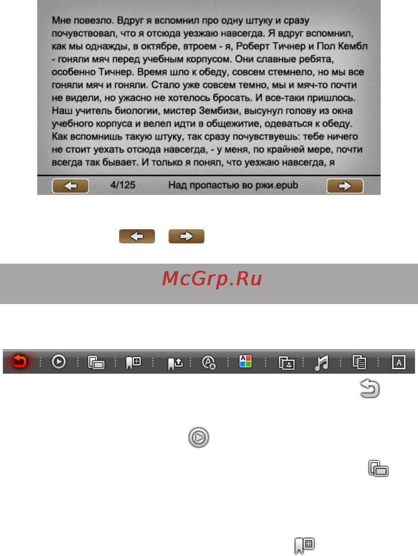 Texet T-920HD 8Gb Grey [37/66] Вспомогательное меню управления текстовыми файлами