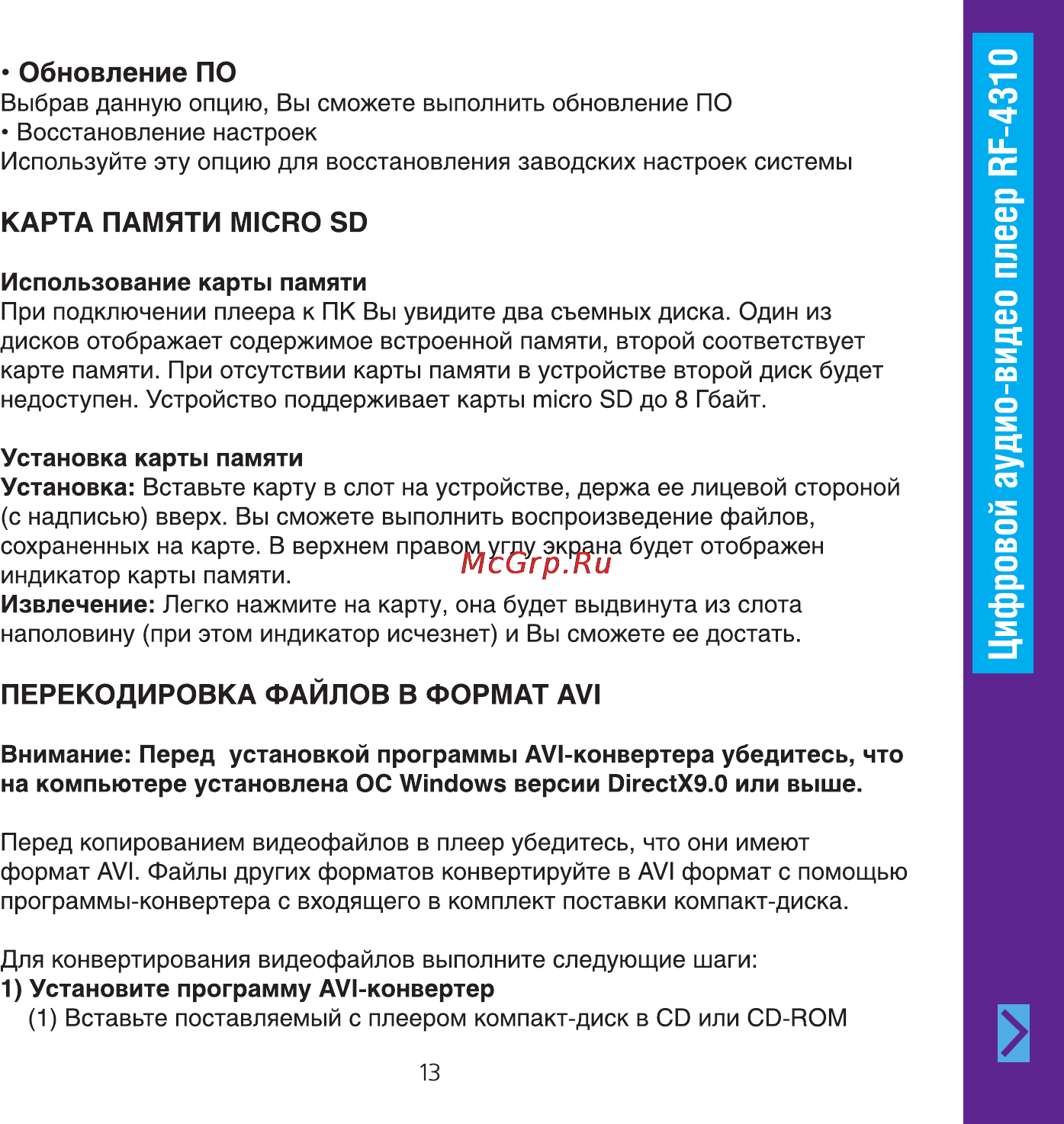 Ritmix RF-4310 4Gb Black Инструкция по эксплуатации онлайн [13/20] 55985