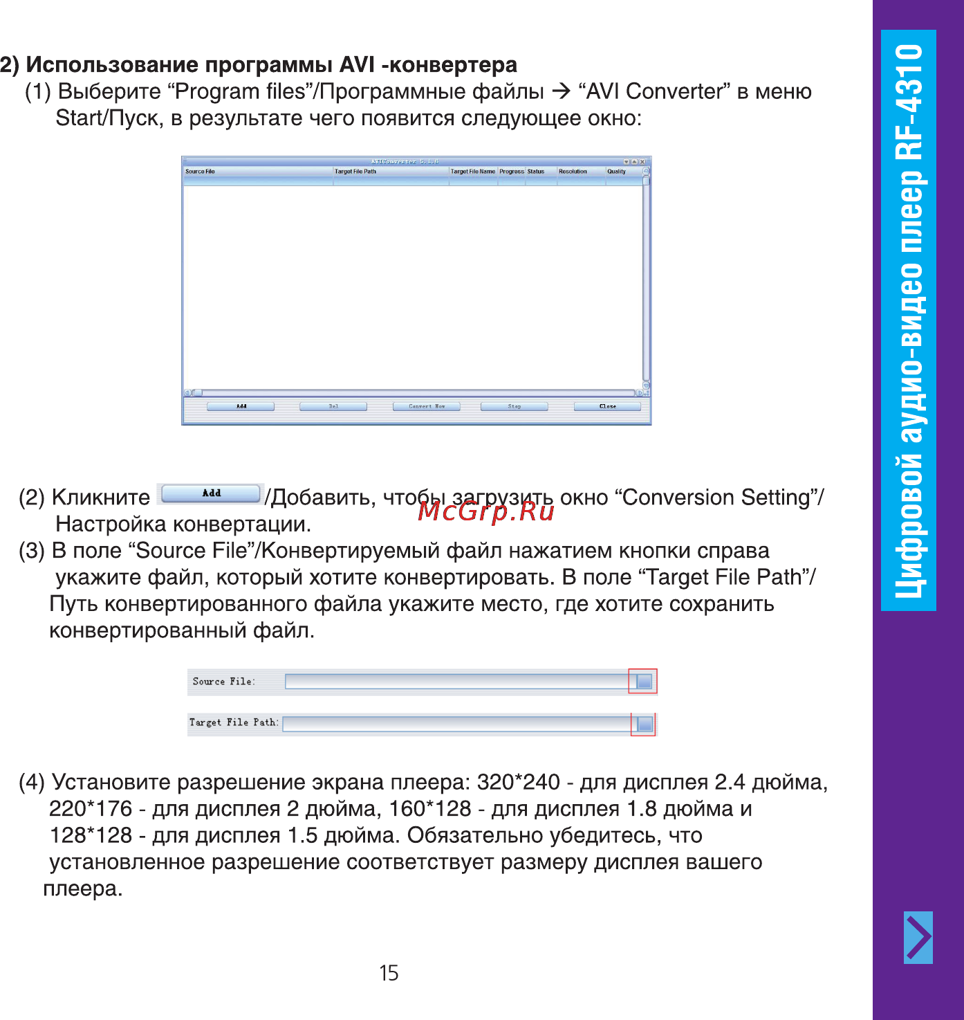 Ritmix RF-4310 4Gb Black Инструкция по эксплуатации онлайн [15/20] 55985