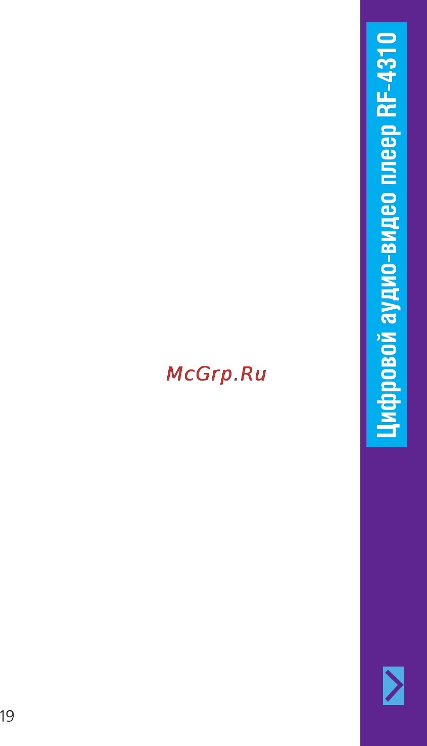 Ritmix RF-4310 4Gb Black Инструкция по эксплуатации онлайн [19/20] 55985