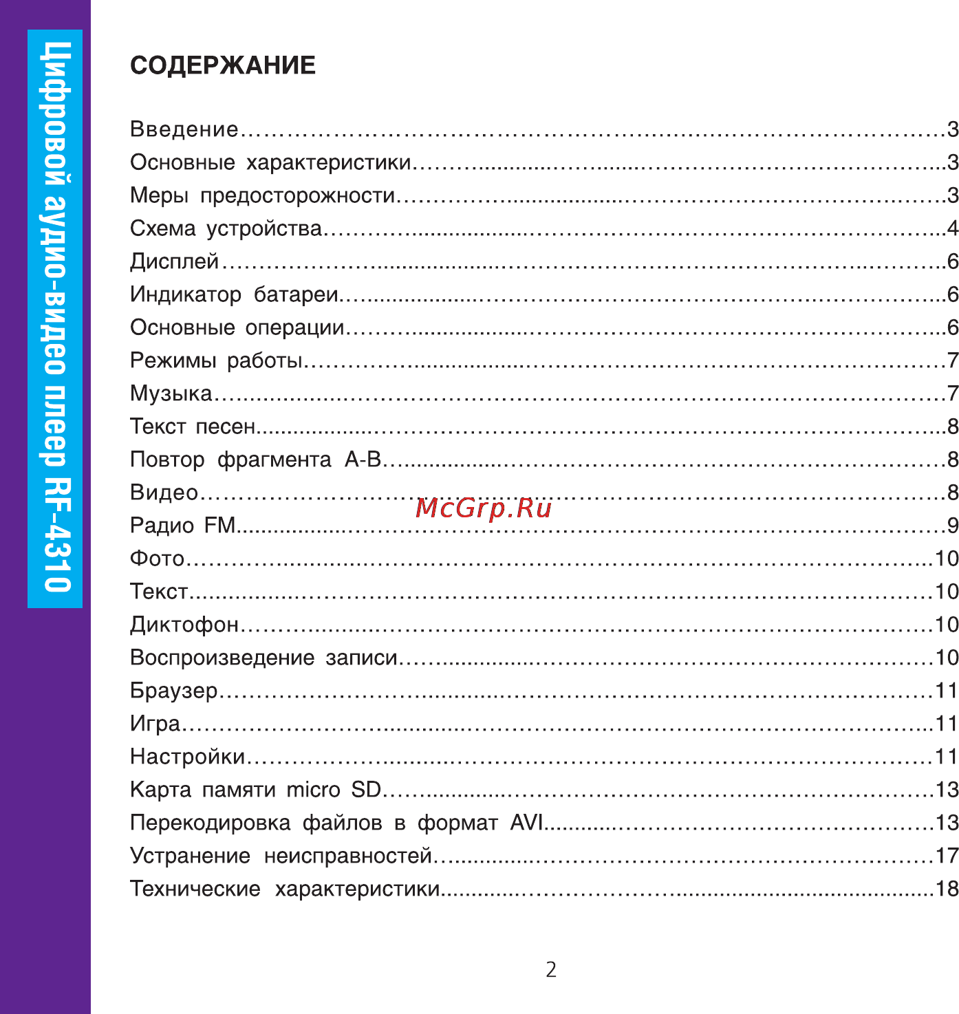 Ritmix RF-4310 4Gb Black Инструкция по эксплуатации онлайн [2/20] 55985