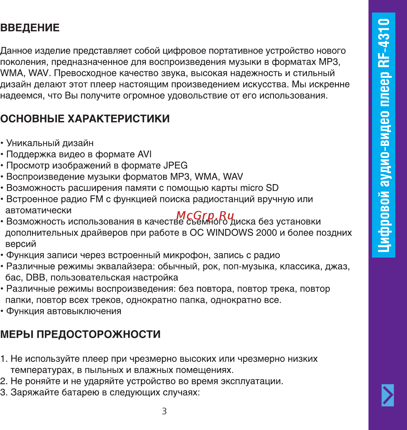 Ritmix RF-4310 4Gb Black Инструкция по эксплуатации онлайн [3/20] 55985