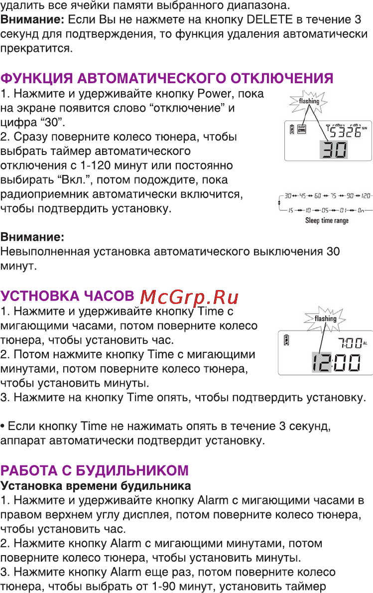 Ritmix RPR-7020 [11/22] Функция автоматического отключения