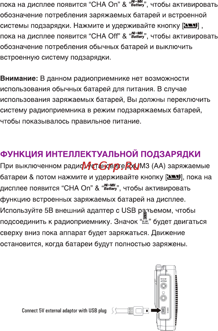 Ritmix RPR-7020 [15/22] Функция интеллектуальной подзарядки