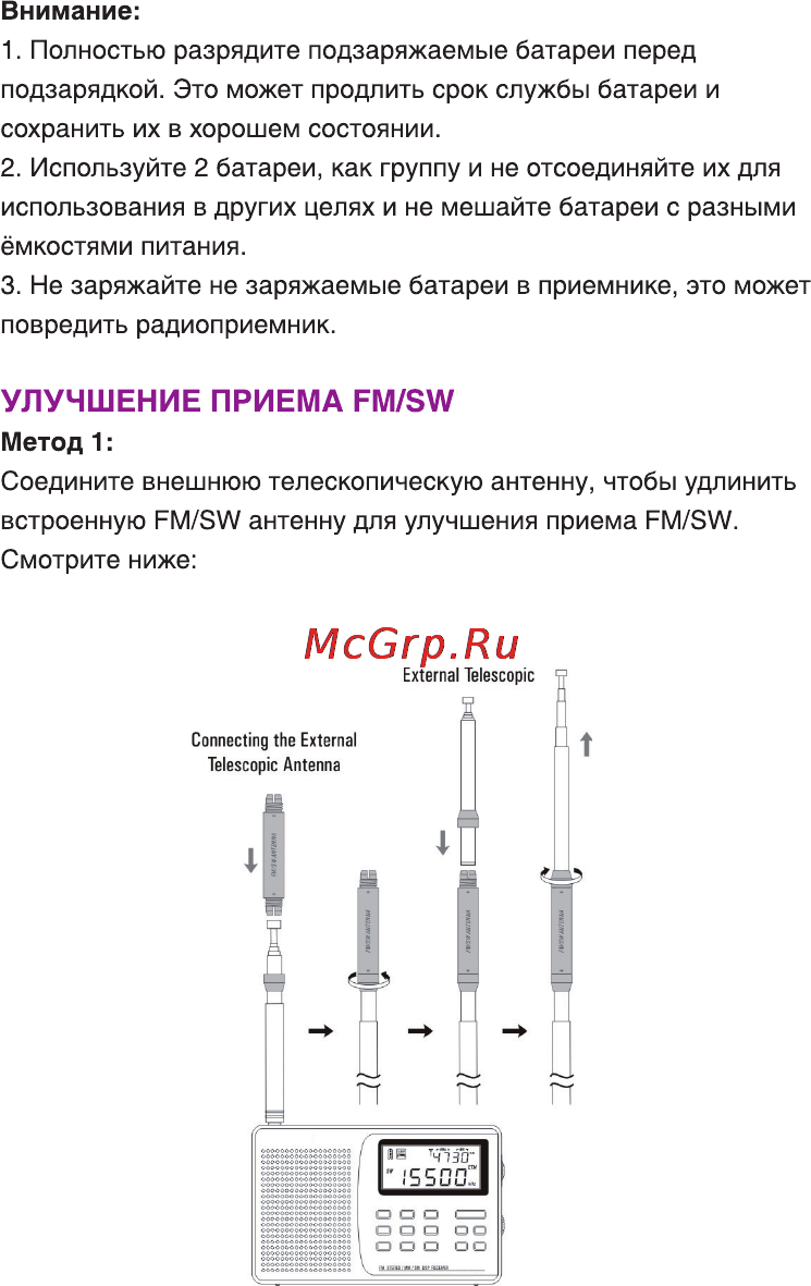 Ritmix RPR-7020 [16/22] Улучшение приема fm sw