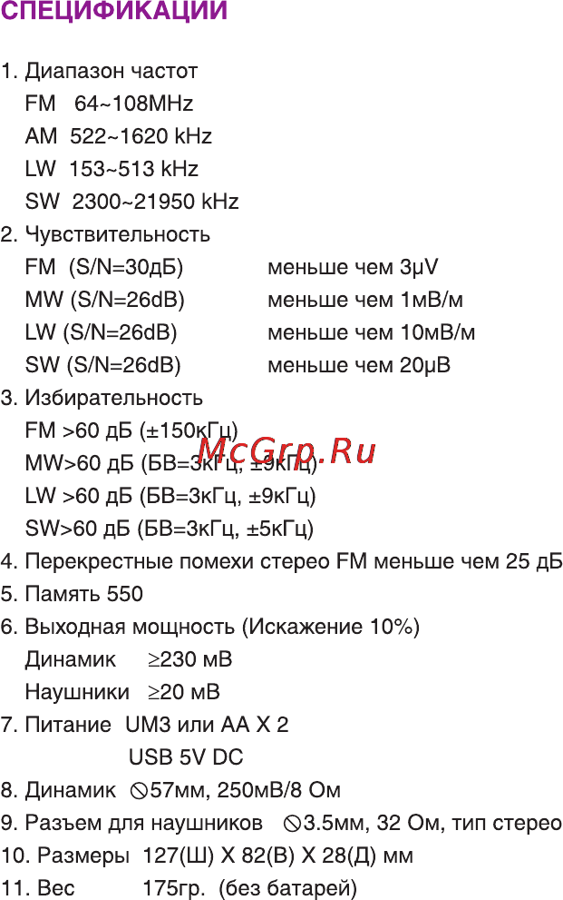 Ritmix RPR-7020 [19/22] Спецификации