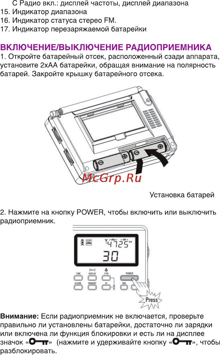 Ritmix RPR-7020 [5/22] Включение выключение радиоприемника